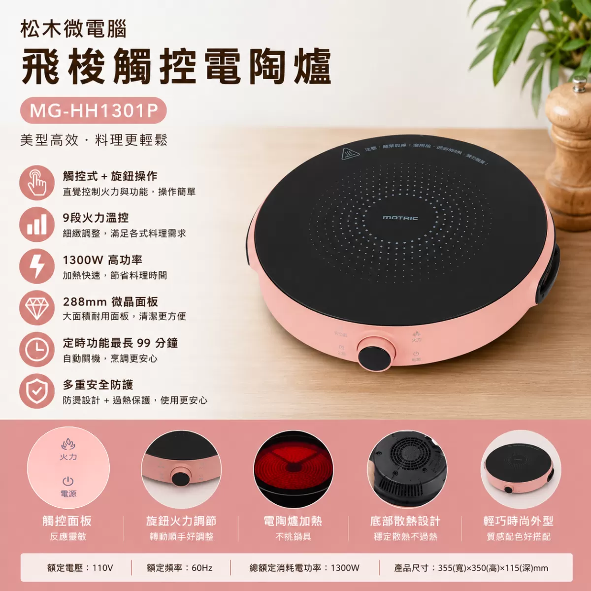 微電腦飛梭觸控電陶爐商品介紹-1-1