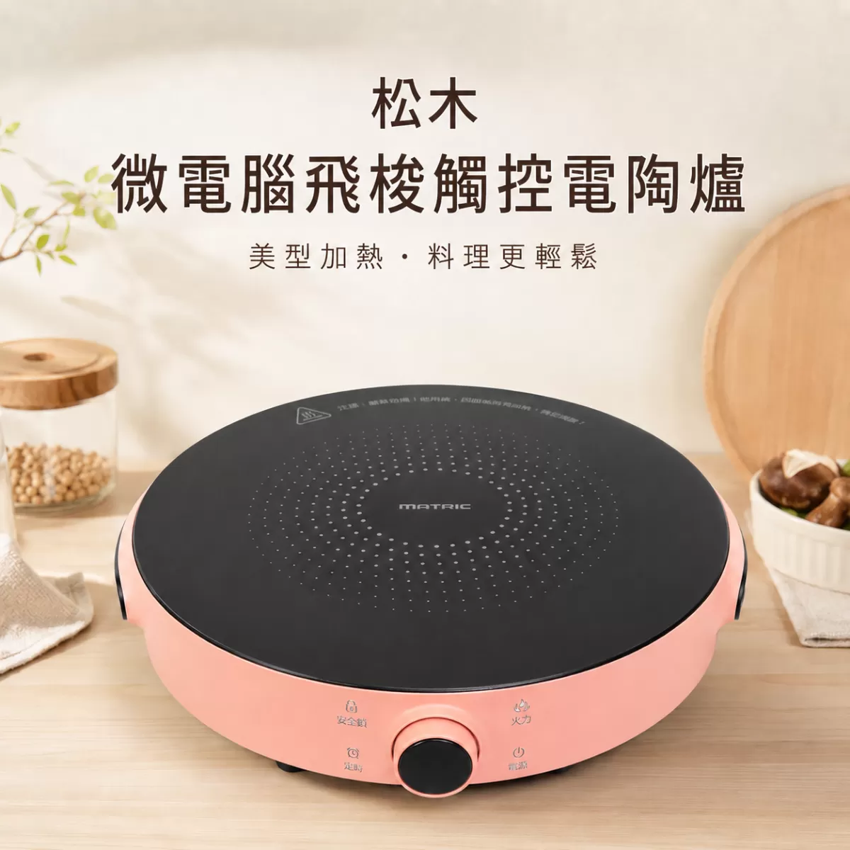 微電腦飛梭觸控電陶爐商品介紹-1-2