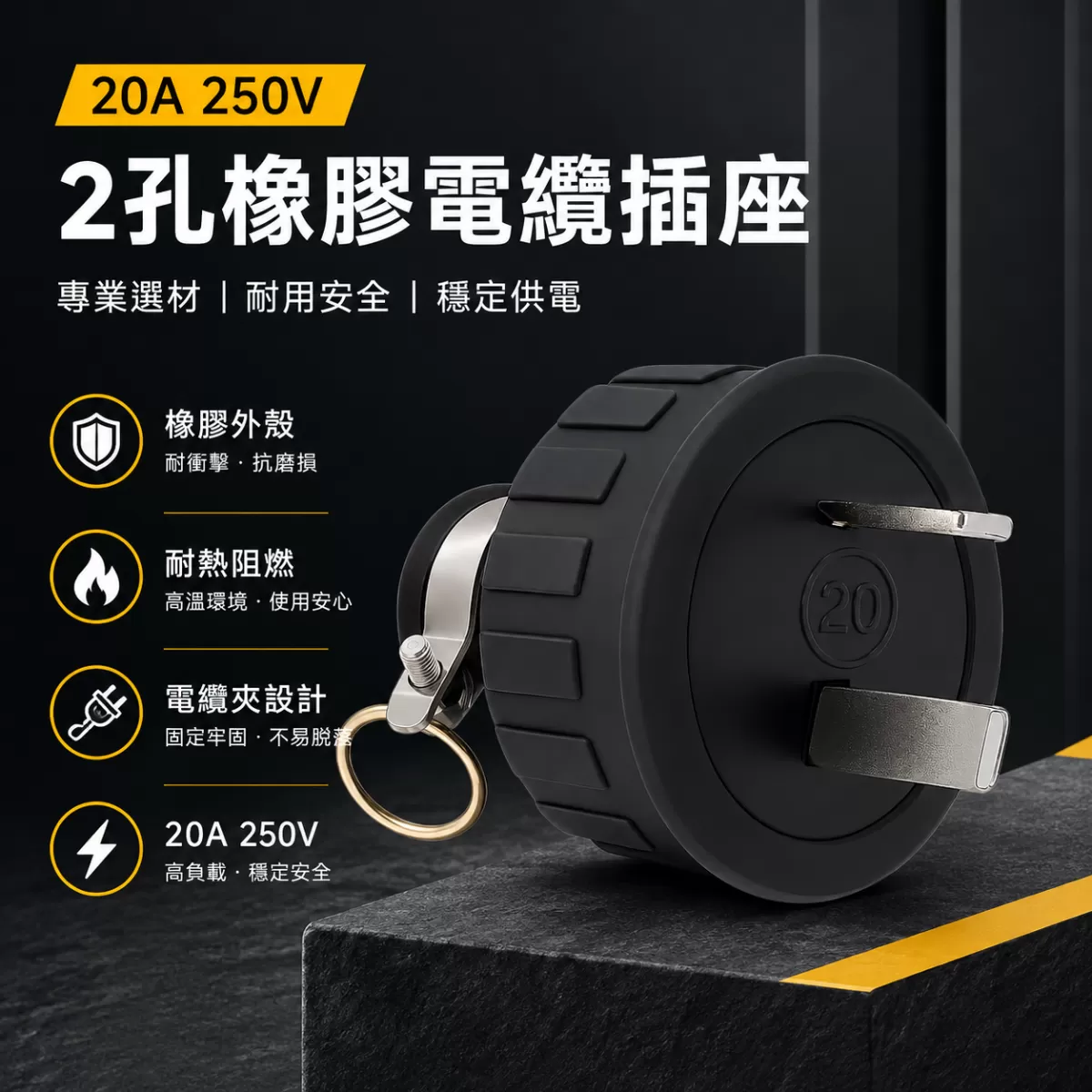 2插T型直式電纜插頭【20A】商品介紹-1