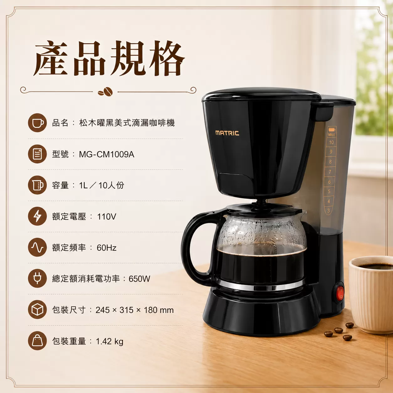 松木美式滴漏咖啡機-耀黑【10人】商品介紹-1-6