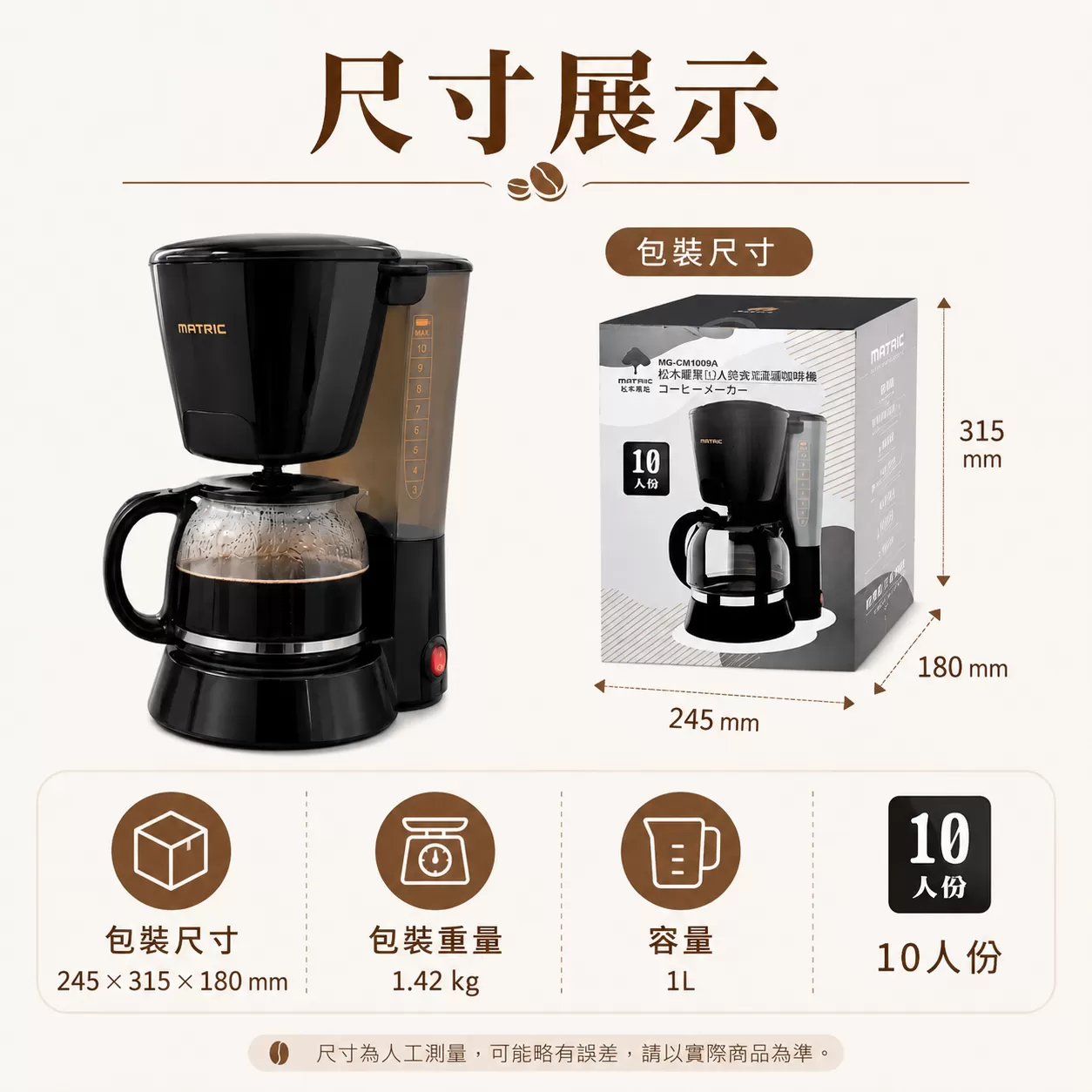 松木美式滴漏咖啡機-耀黑【10人】商品介紹-1-7