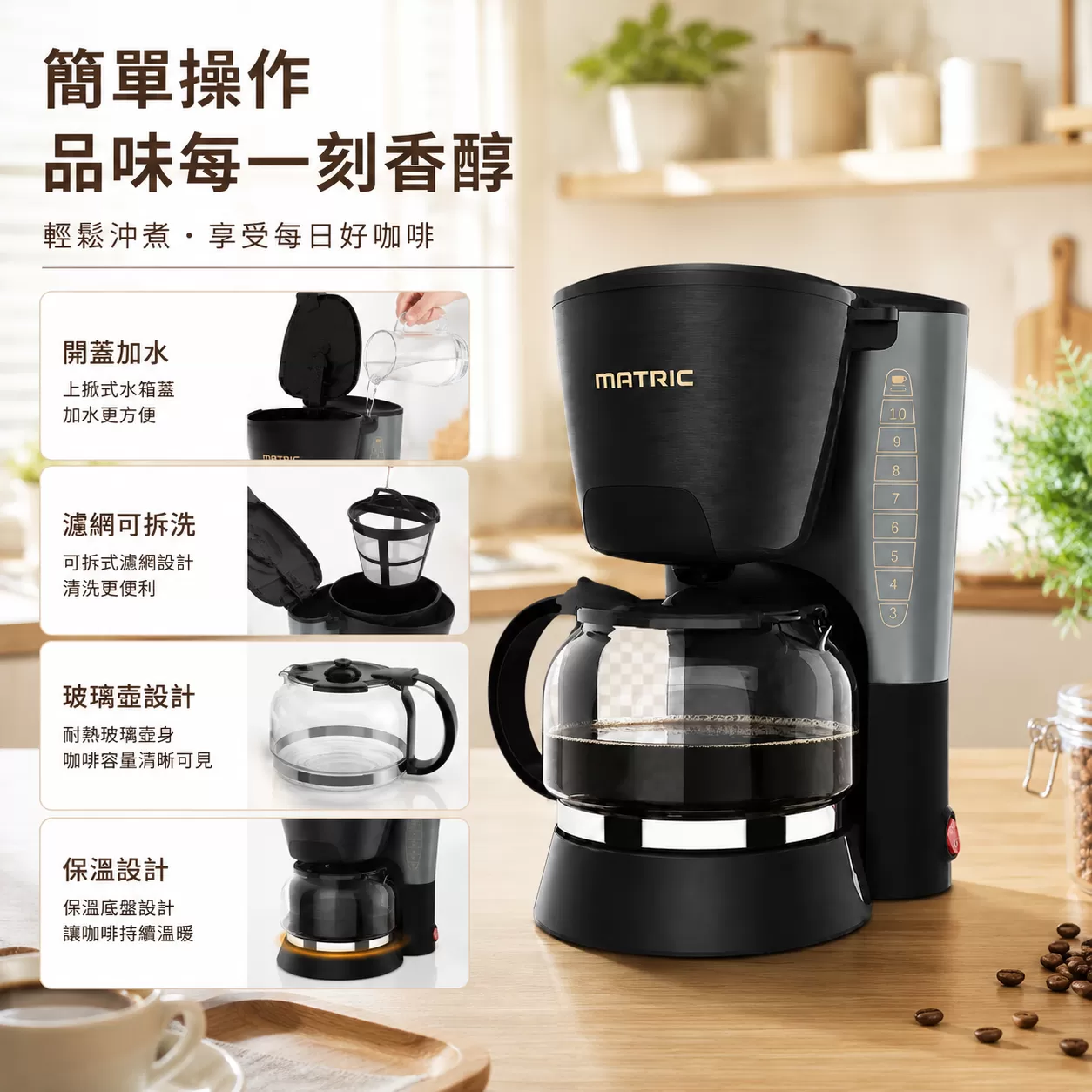 松木美式滴漏咖啡機-耀黑【10人】商品介紹-1-3