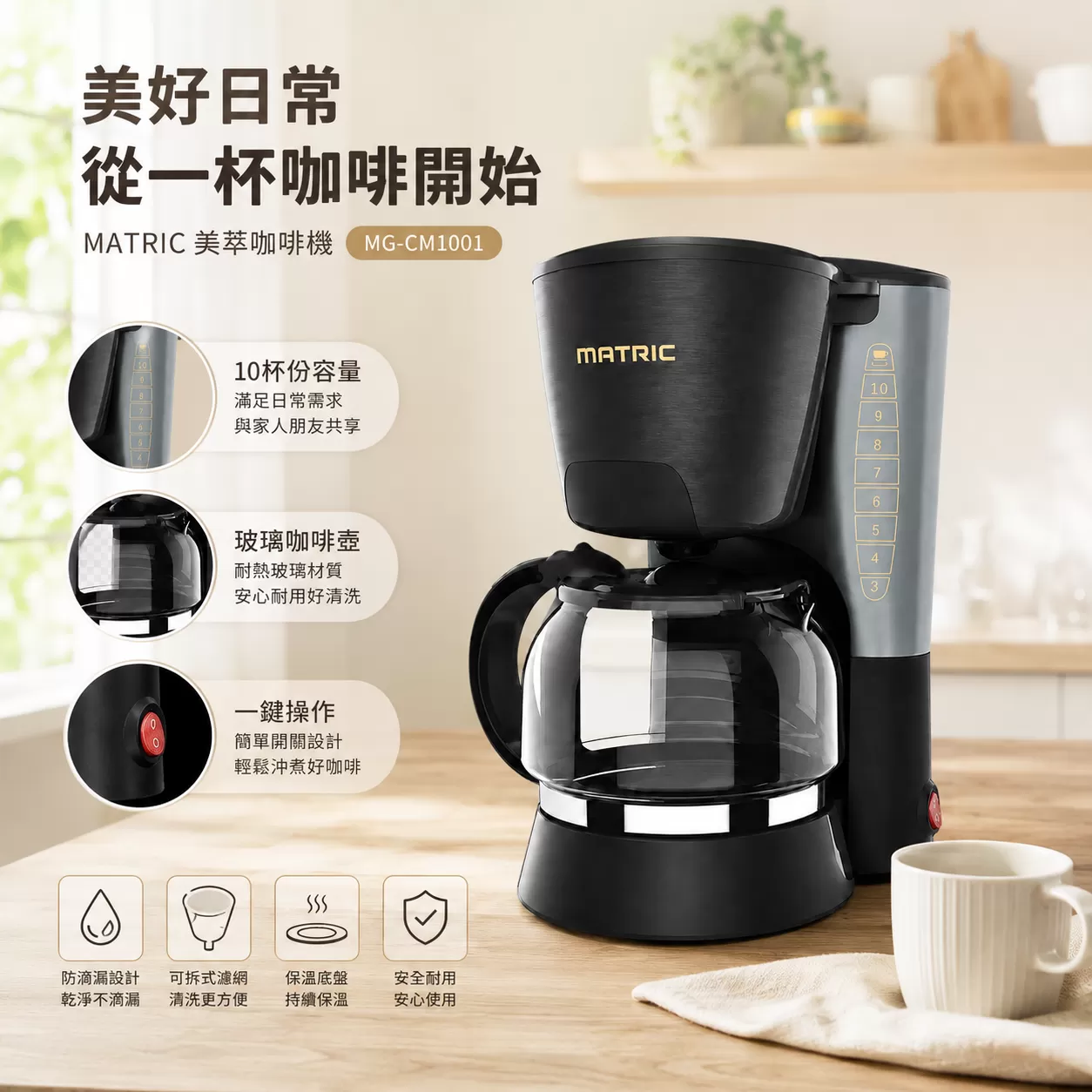 松木美式滴漏咖啡機-耀黑【10人】商品介紹-1-4