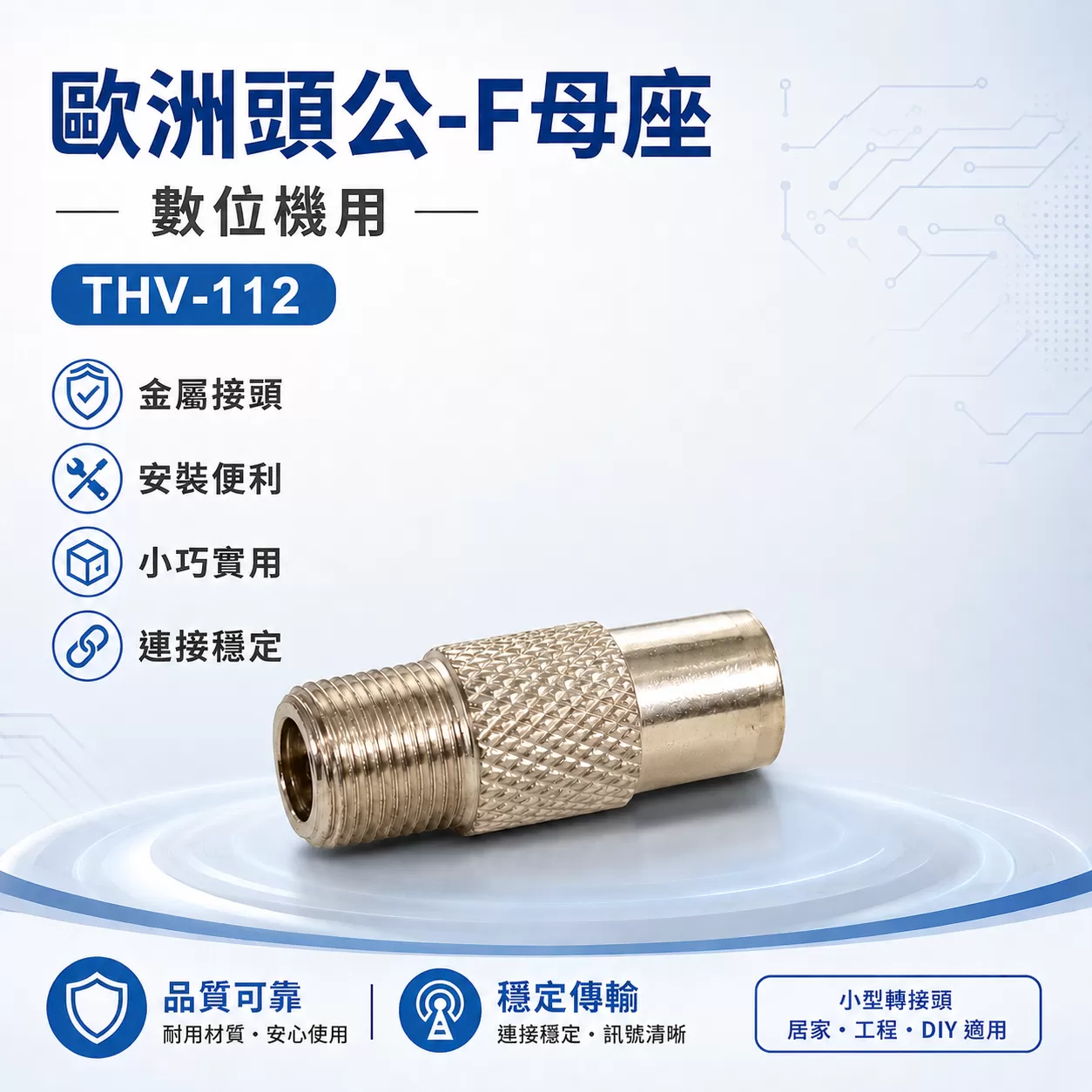 歐洲頭公-F母座【1入】商品介紹-1