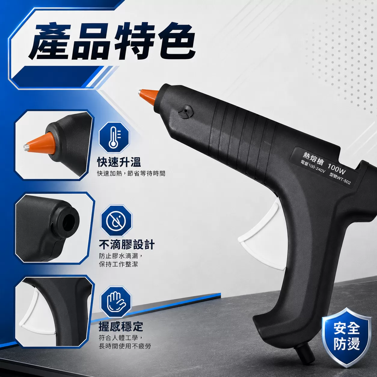 不滴膠型熱熔膠槍【100W】商品介紹-1-2