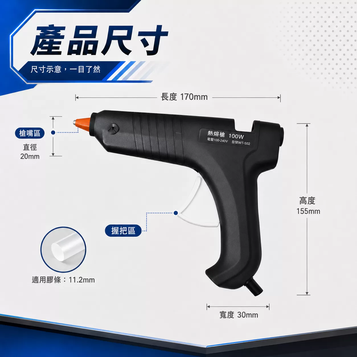 不滴膠型熱熔膠槍【100W】商品介紹-1-5