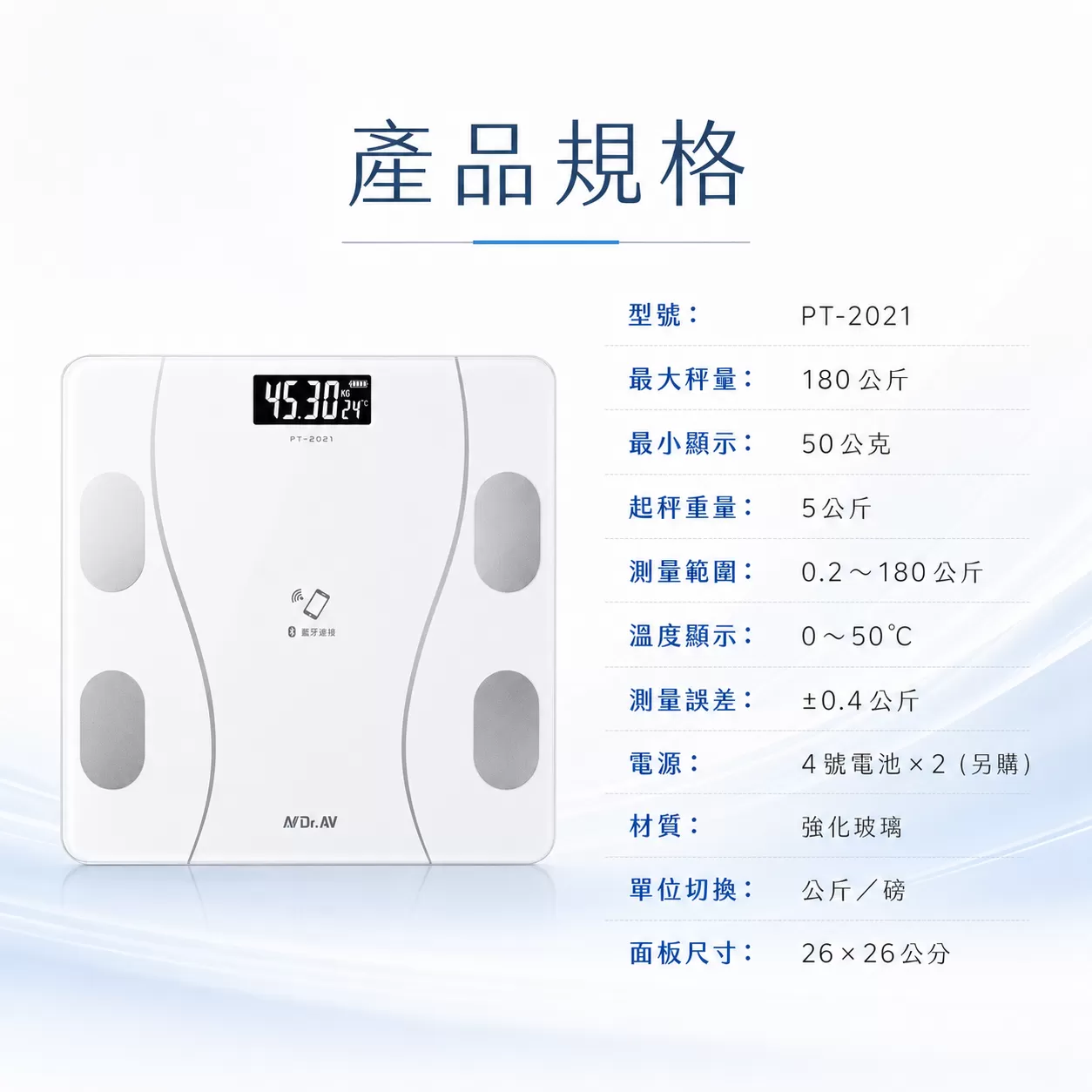 藍牙體重計商品介紹-1-3