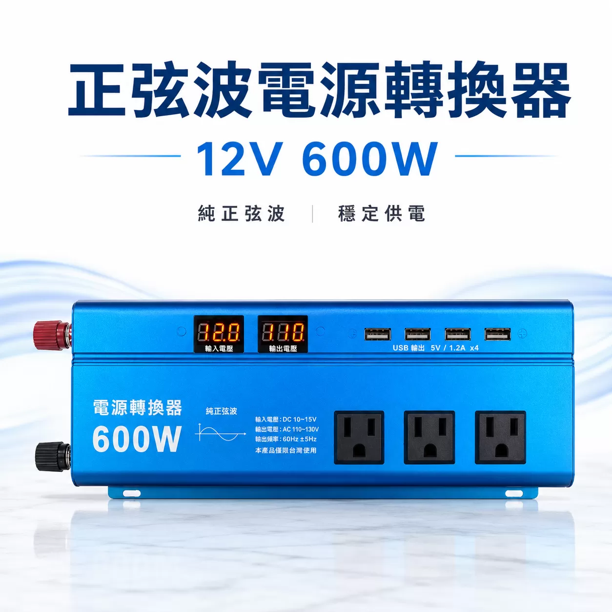 600W電源轉換器DC-AC【方波】商品介紹-1-1