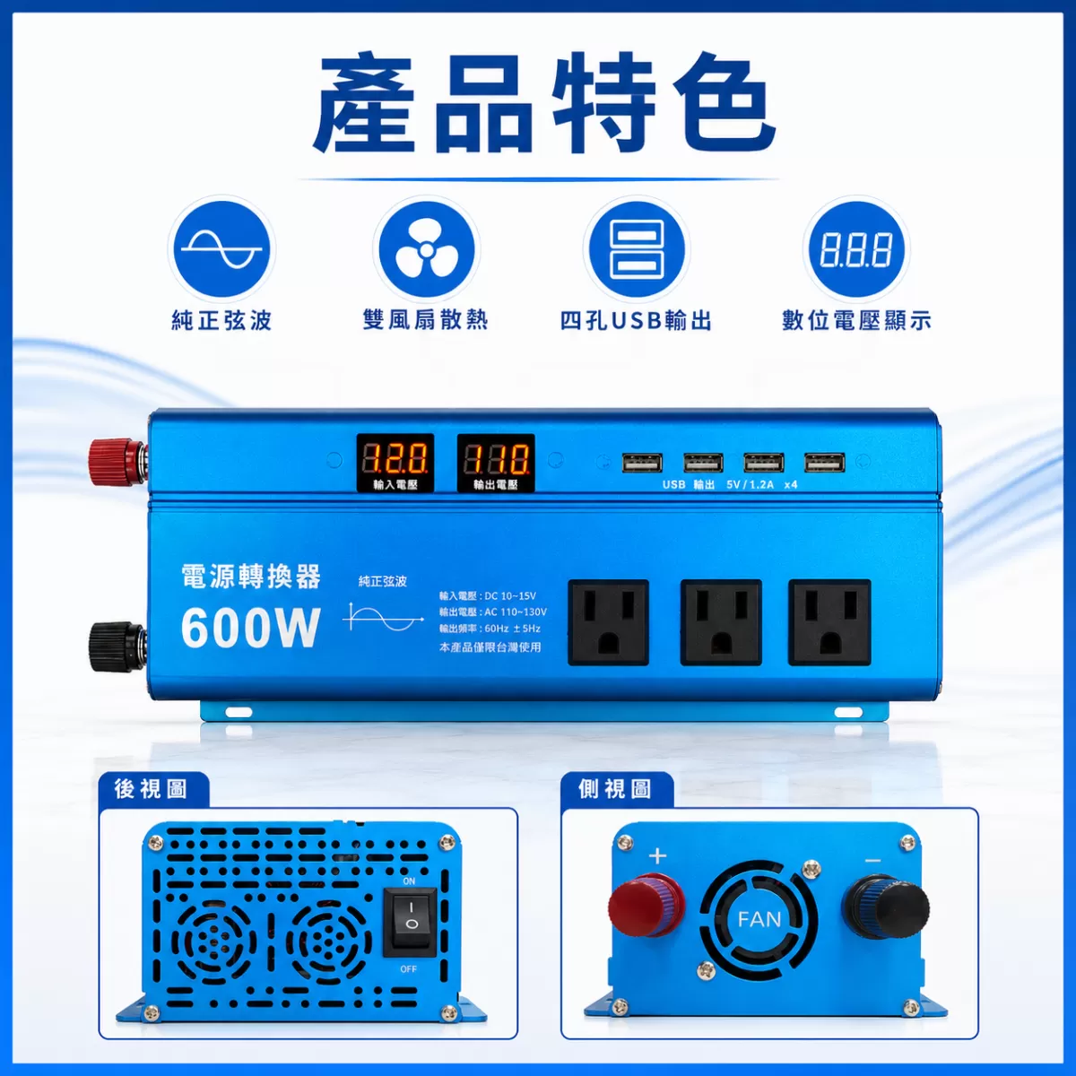 600W電源轉換器DC-AC【方波】商品介紹-1-2