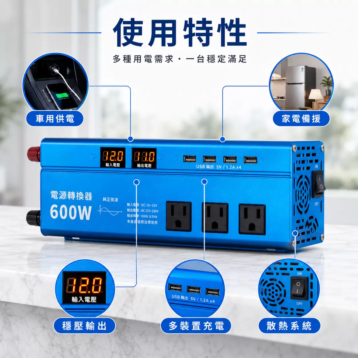 600W電源轉換器DC-AC【方波】商品介紹-1-3