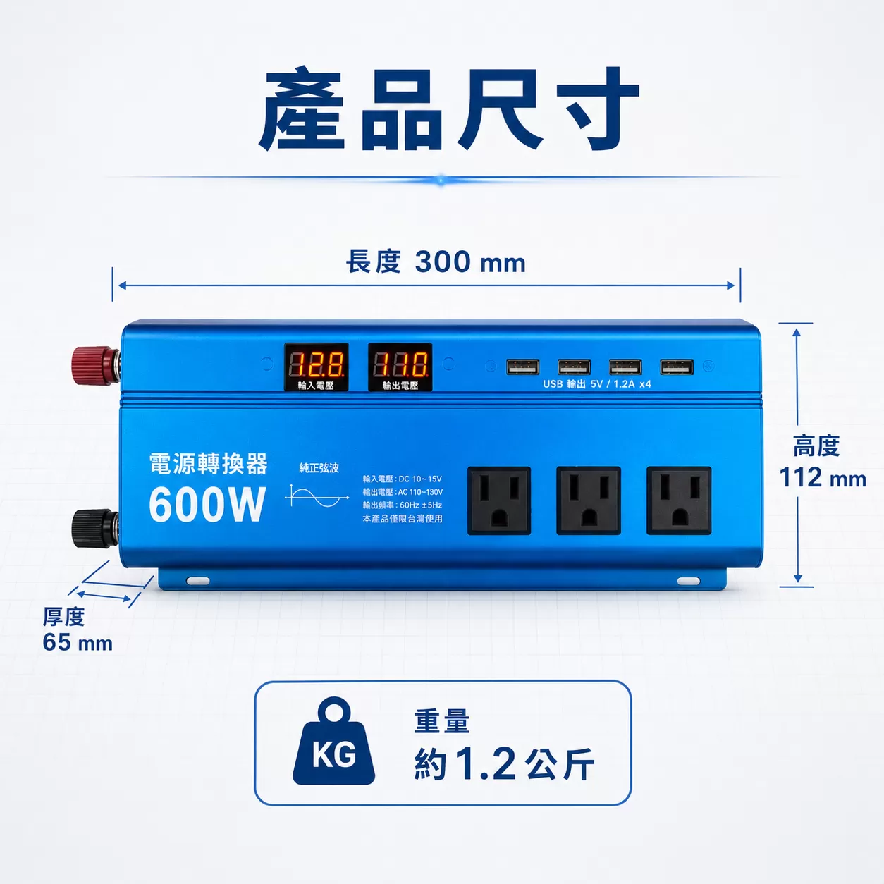 600W電源轉換器DC-AC【方波】商品介紹-1-5