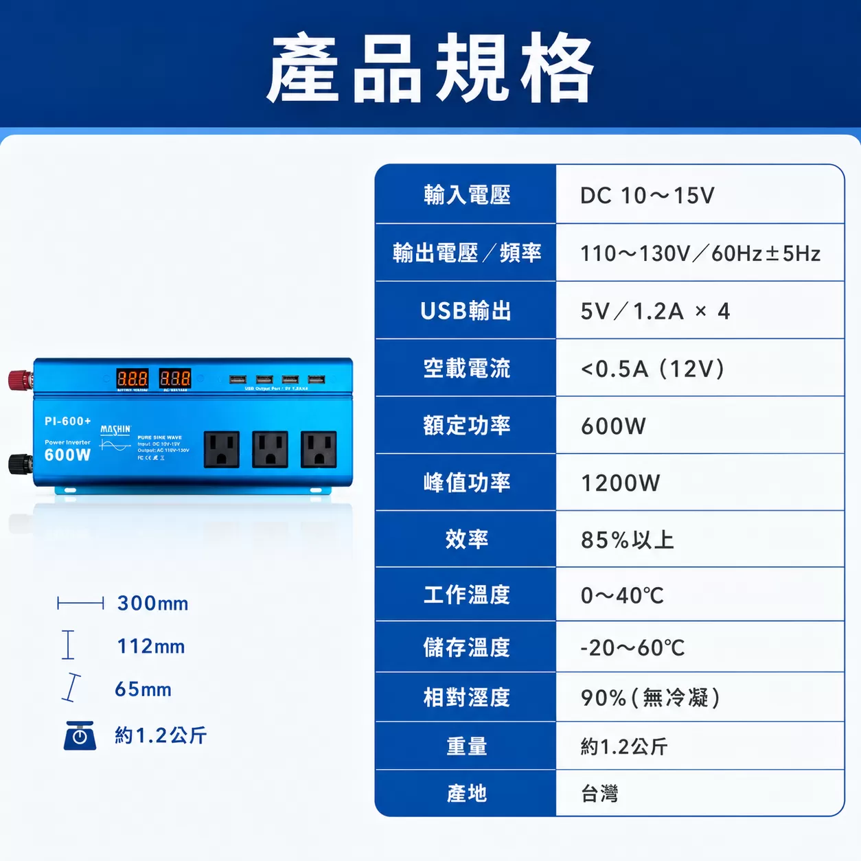600W電源轉換器DC-AC【方波】商品介紹-1-4