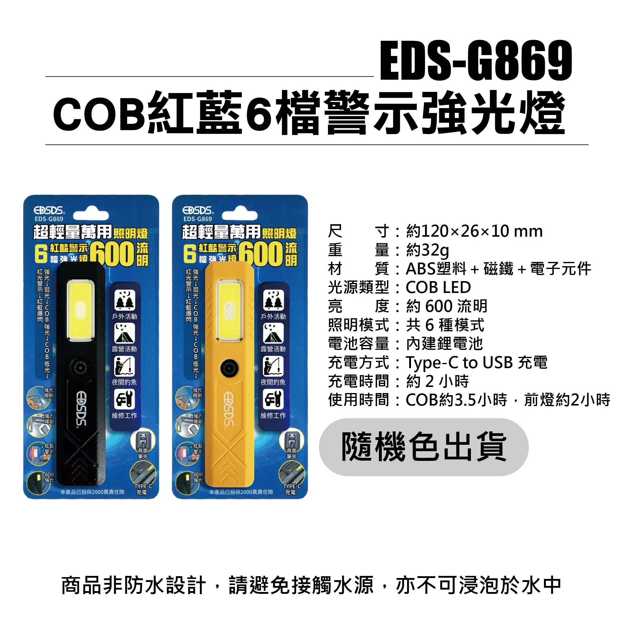 COB紅藍6檔警示強光燈商品介紹-1-8