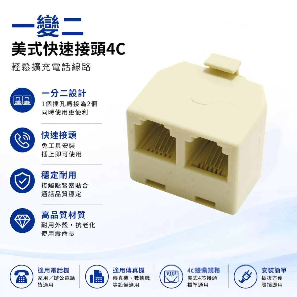 一變二美式快速接頭【4C】商品介紹-1
