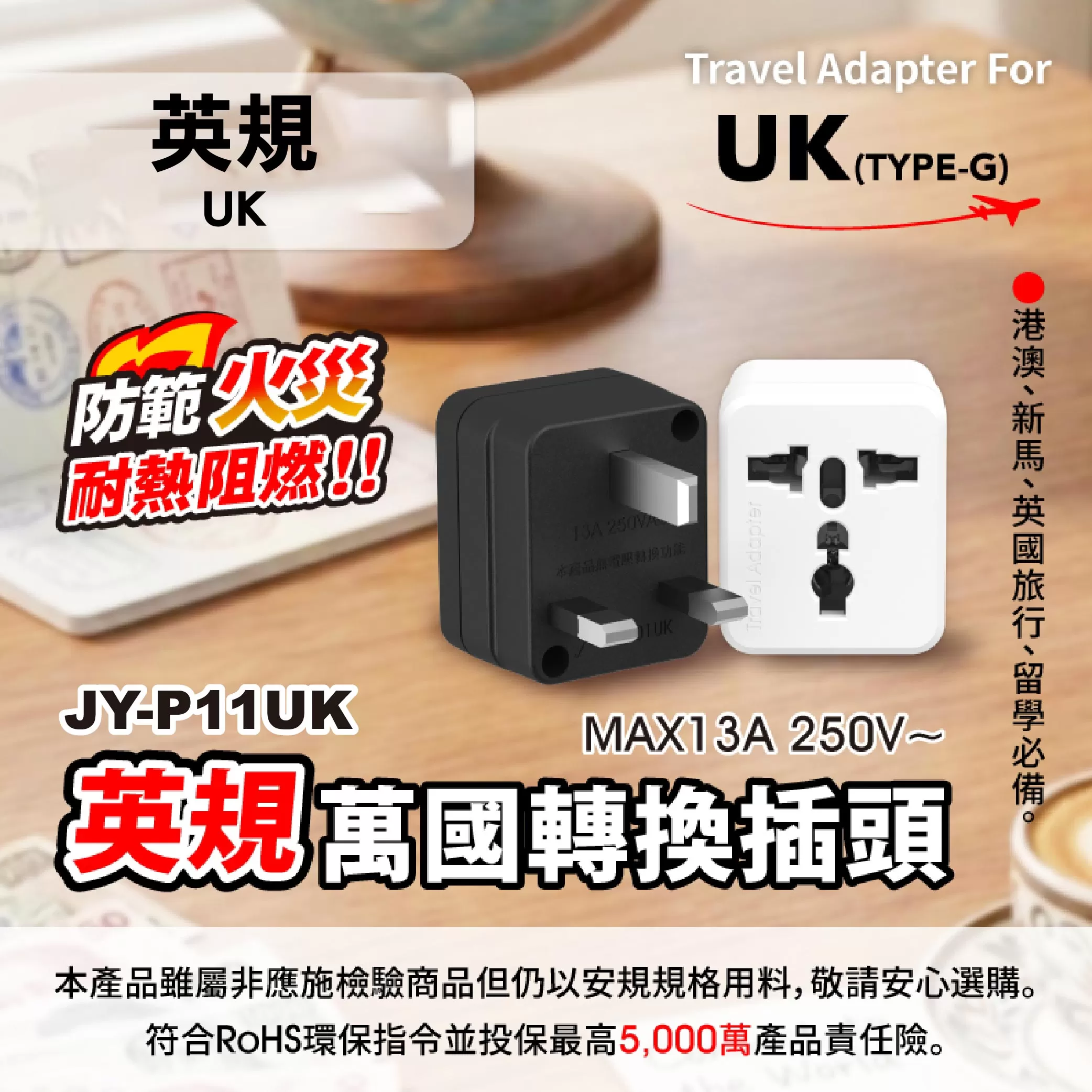 萬用轉換插頭【英規】 商品介紹-1-1