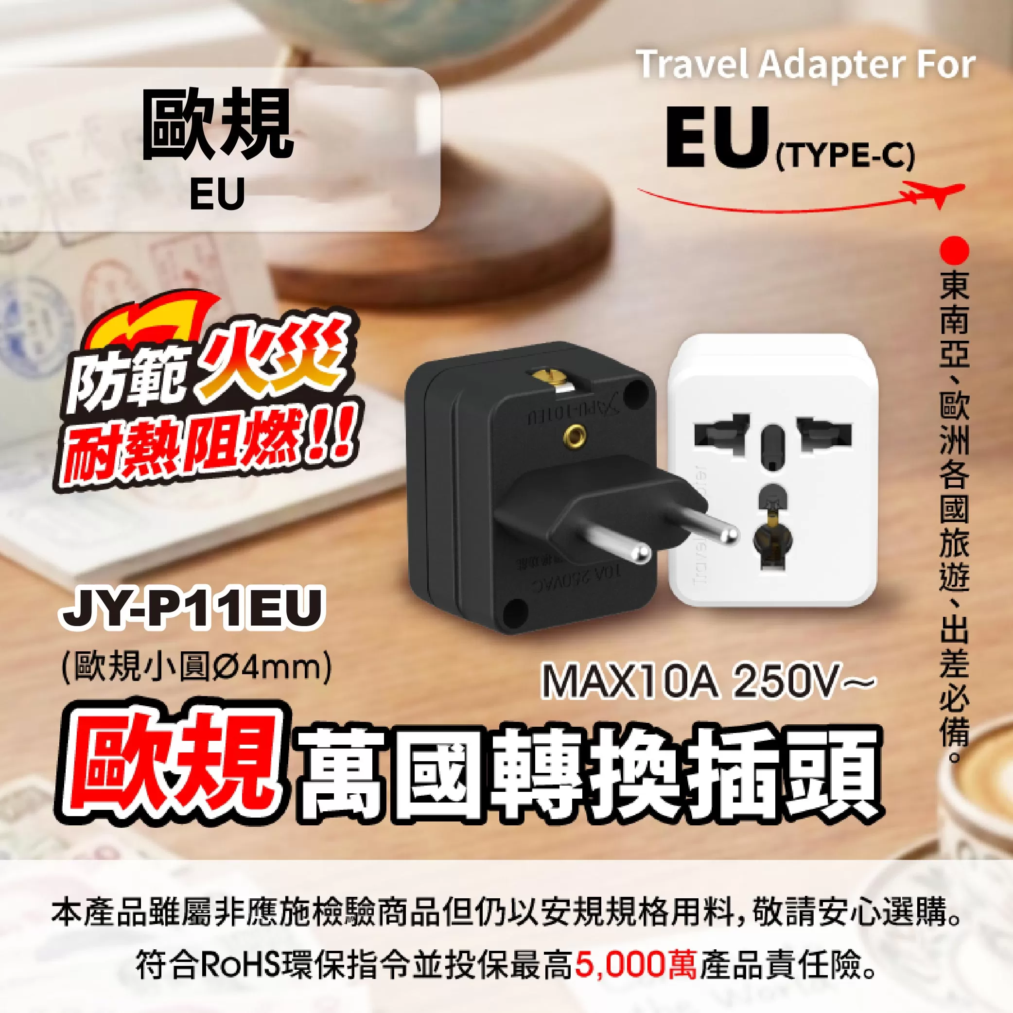 萬用轉換插頭【歐規】商品介紹-1-2