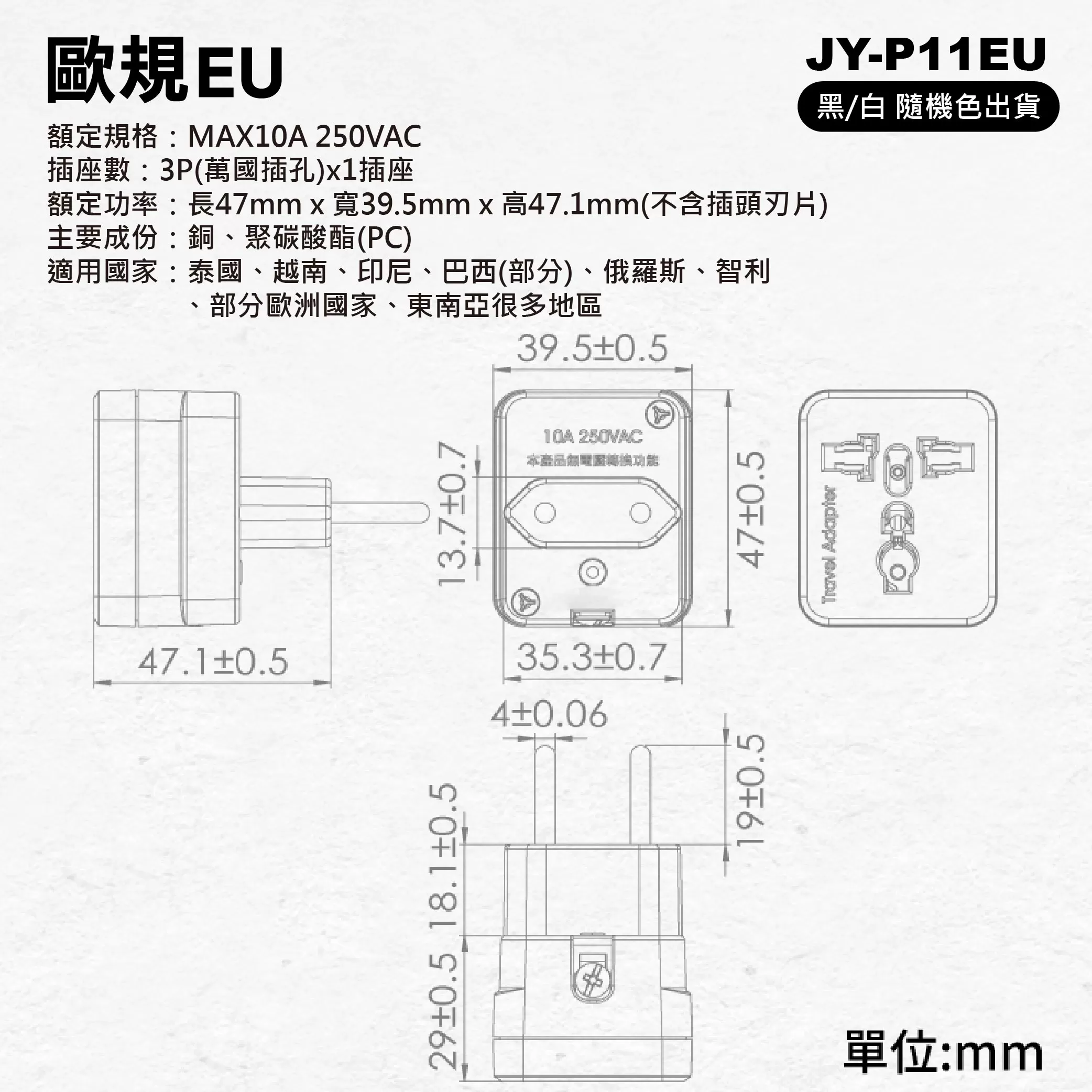 萬用轉換插頭【歐規】商品介紹-1-8