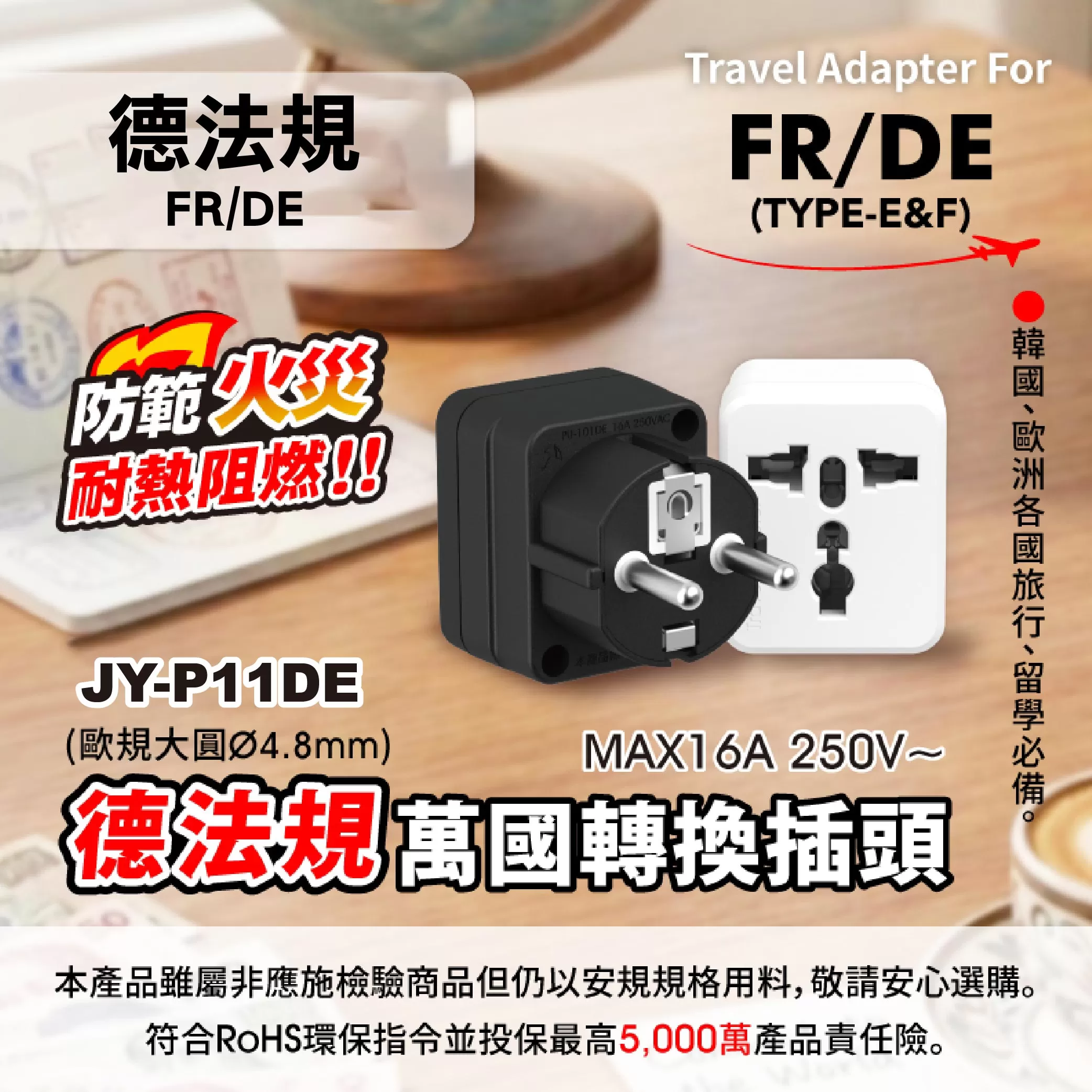萬用轉換插頭【德法規】商品介紹-1-2