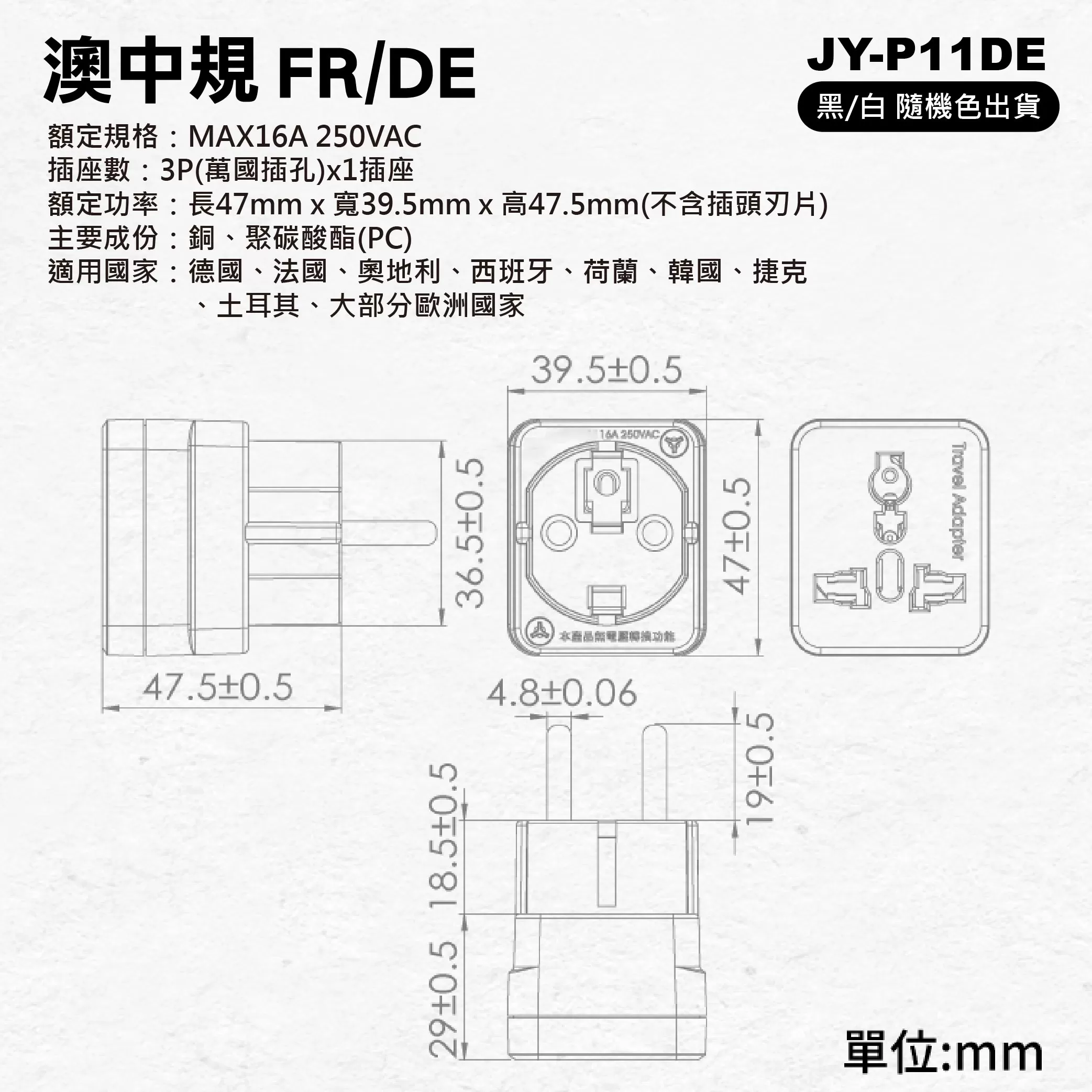 萬用轉換插頭【德法規】商品介紹-1-9