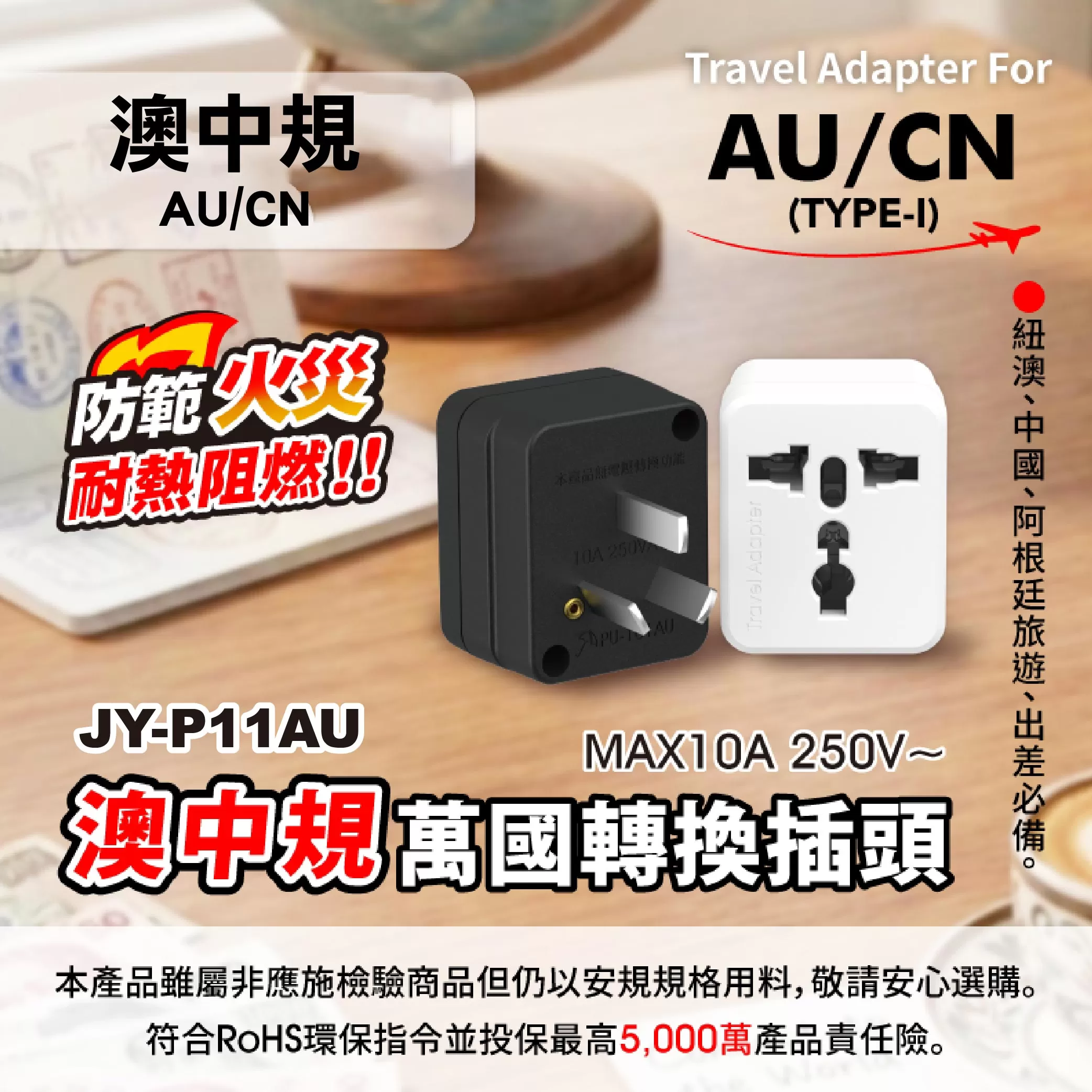 萬用轉換插頭【澳中規】商品介紹-1-2