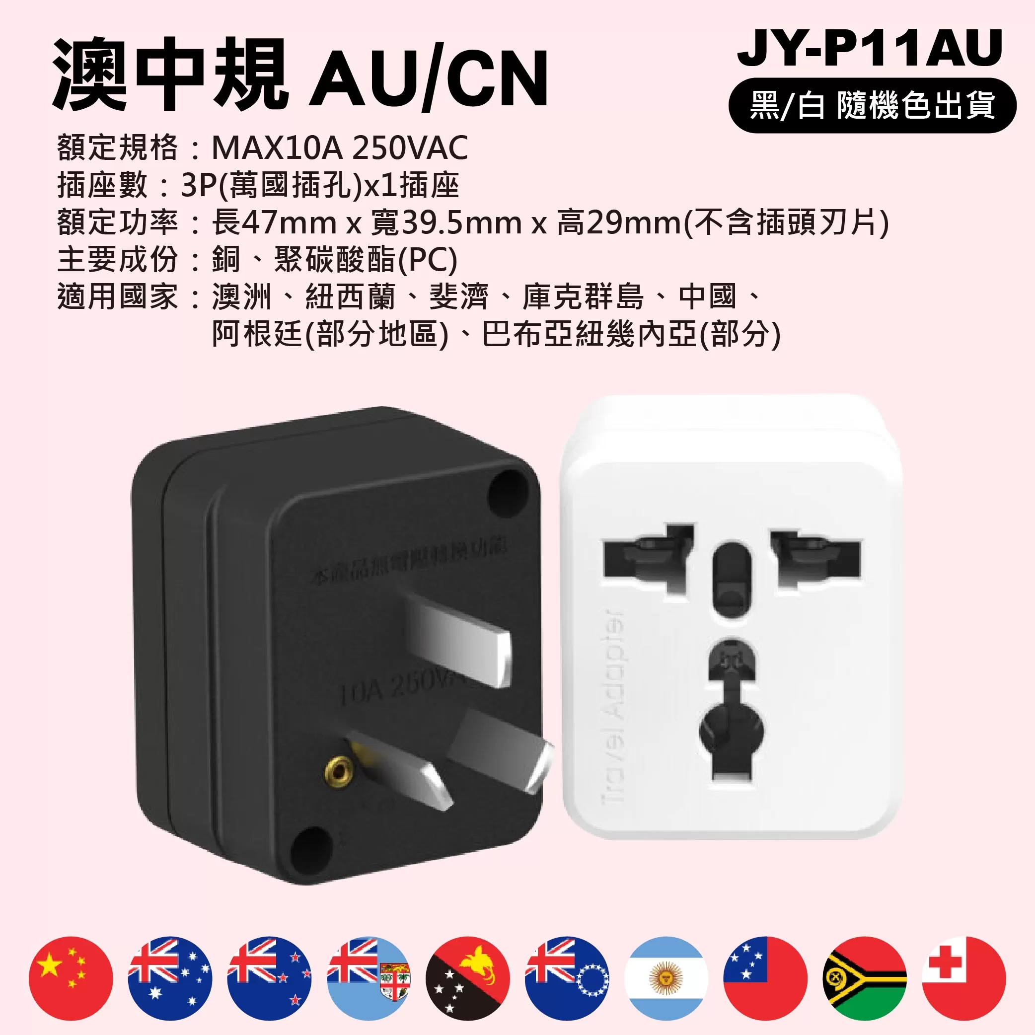 萬用轉換插頭【澳中規】商品介紹-1-1
