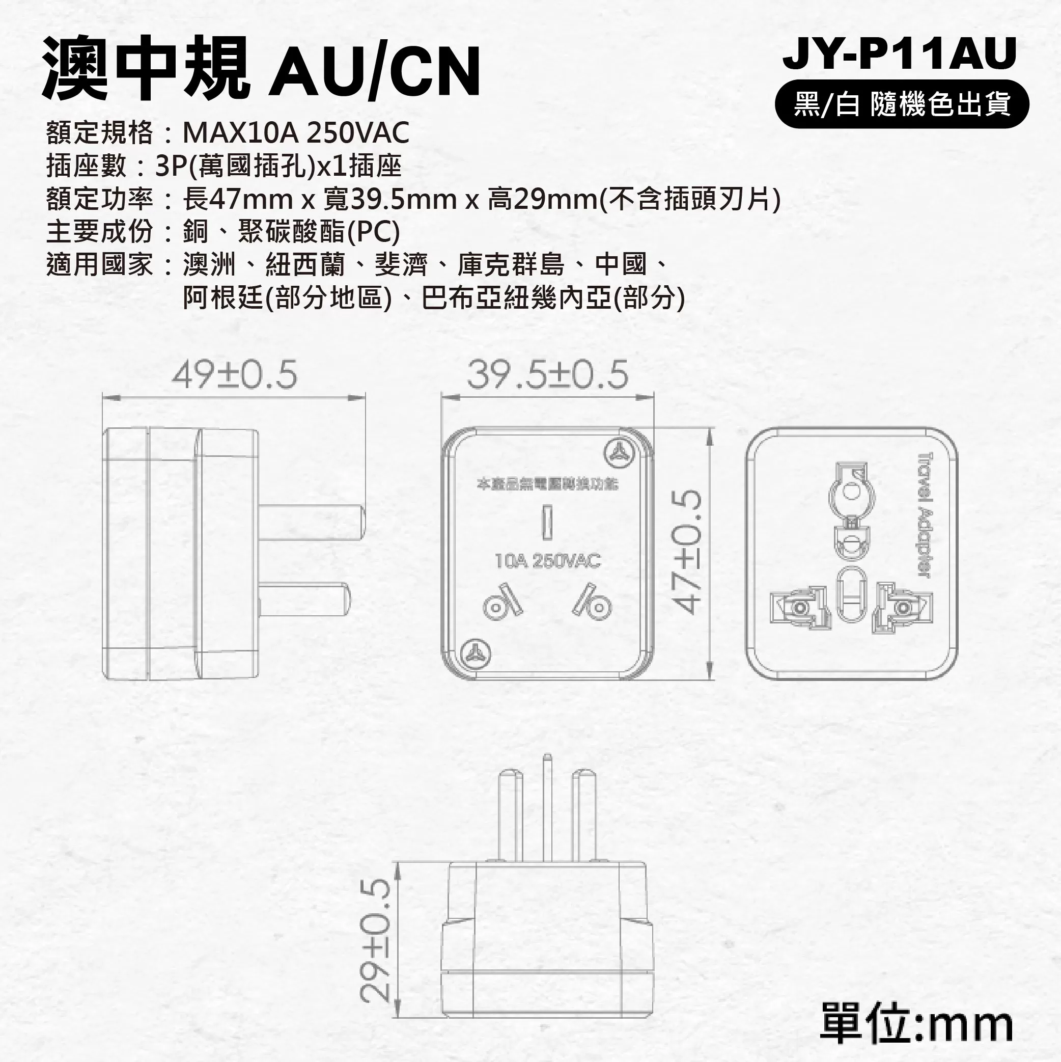 萬用轉換插頭【澳中規】商品介紹-1-8