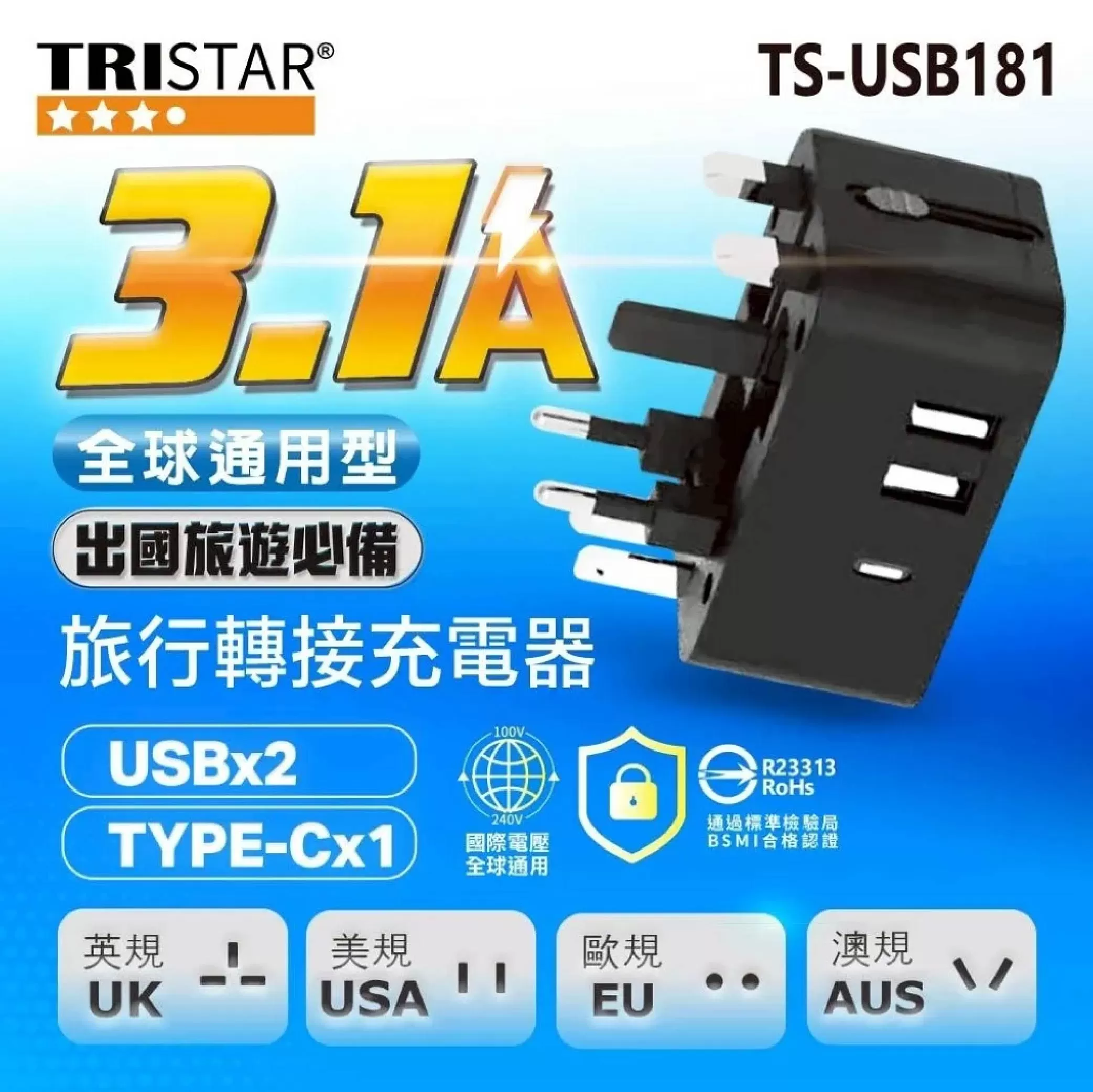 3.1A多國通用轉換旅充商品介紹-1-1