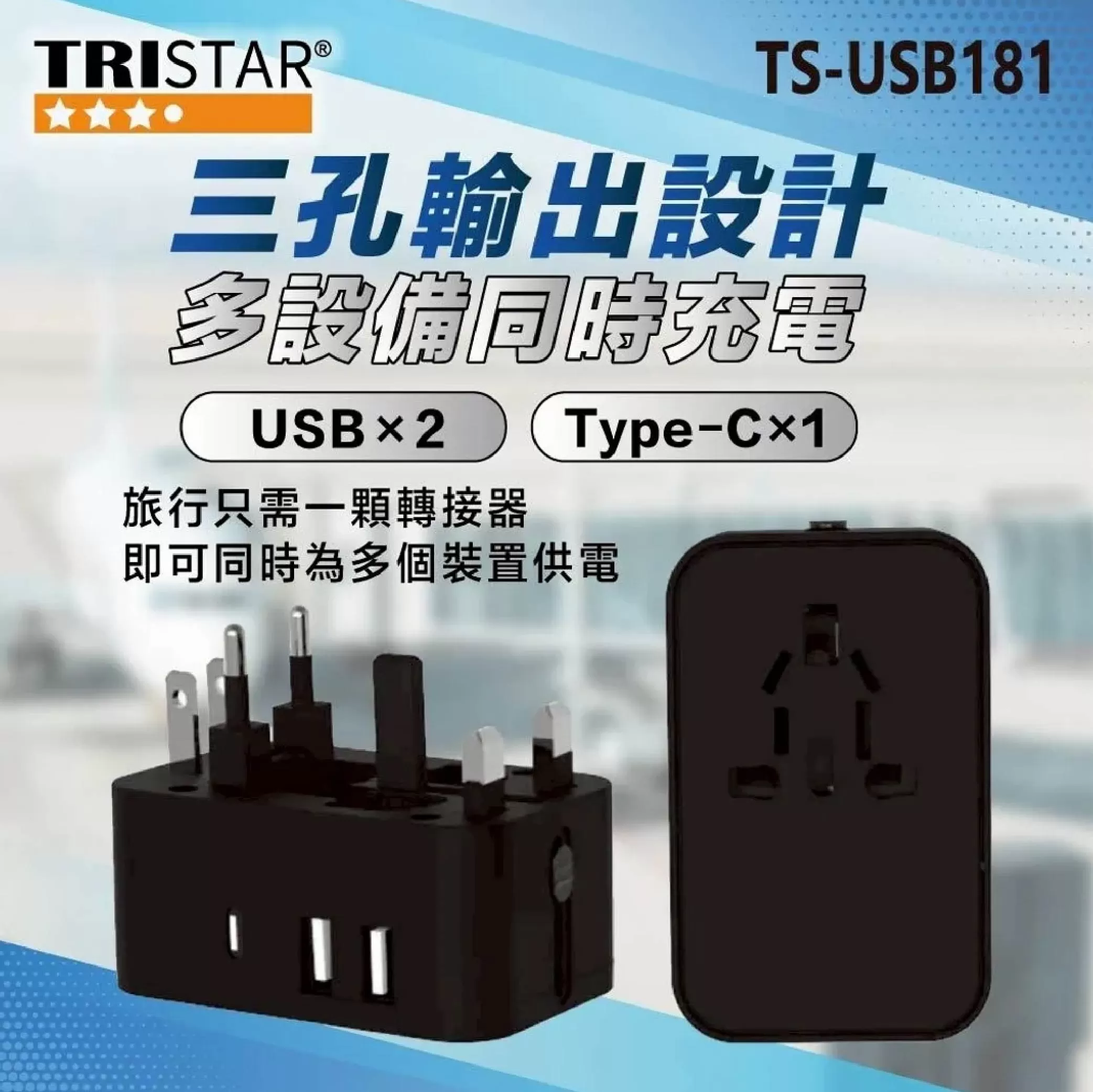 3.1A多國通用轉換旅充商品介紹-1-2