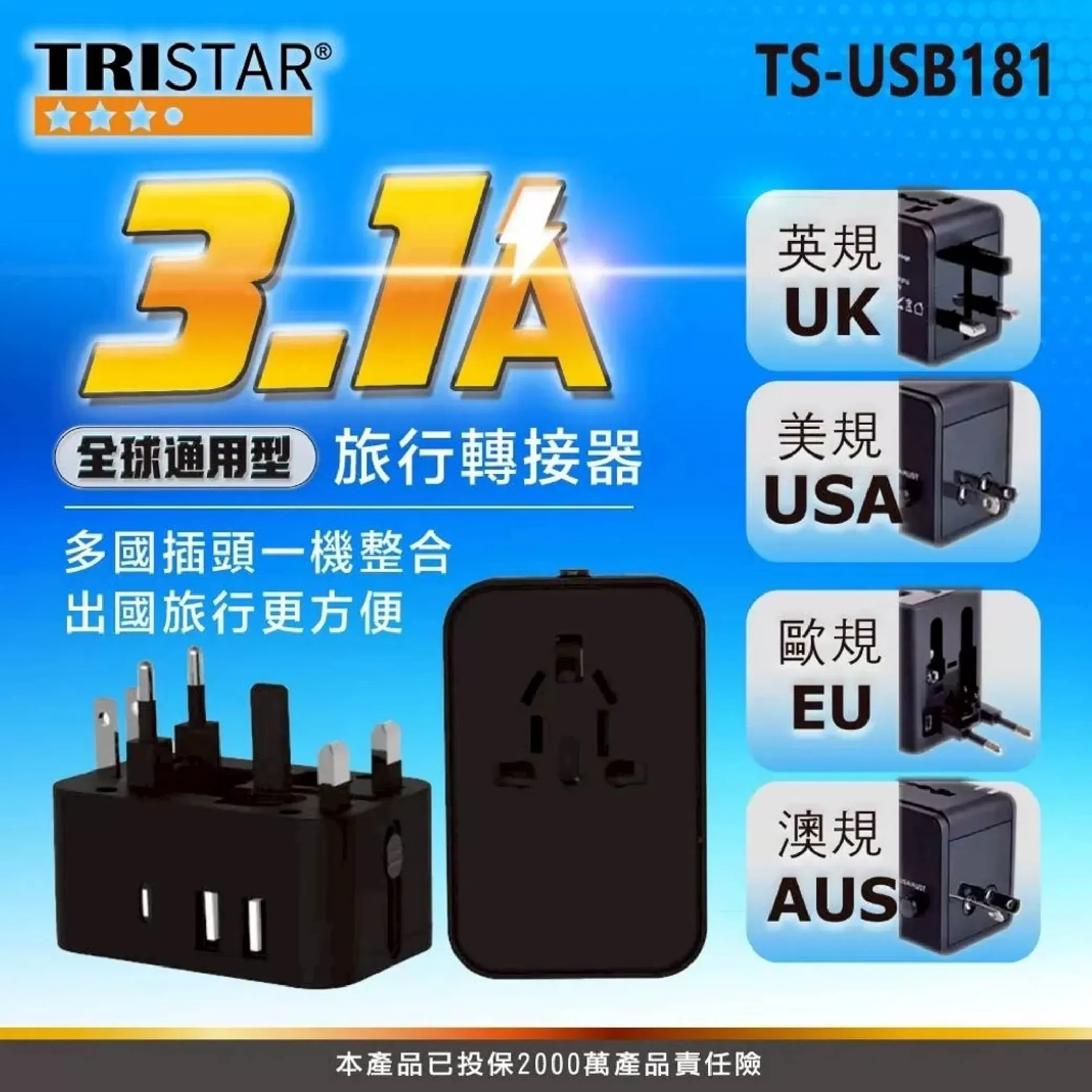 3.1A多國通用轉換旅充商品介紹-1-3