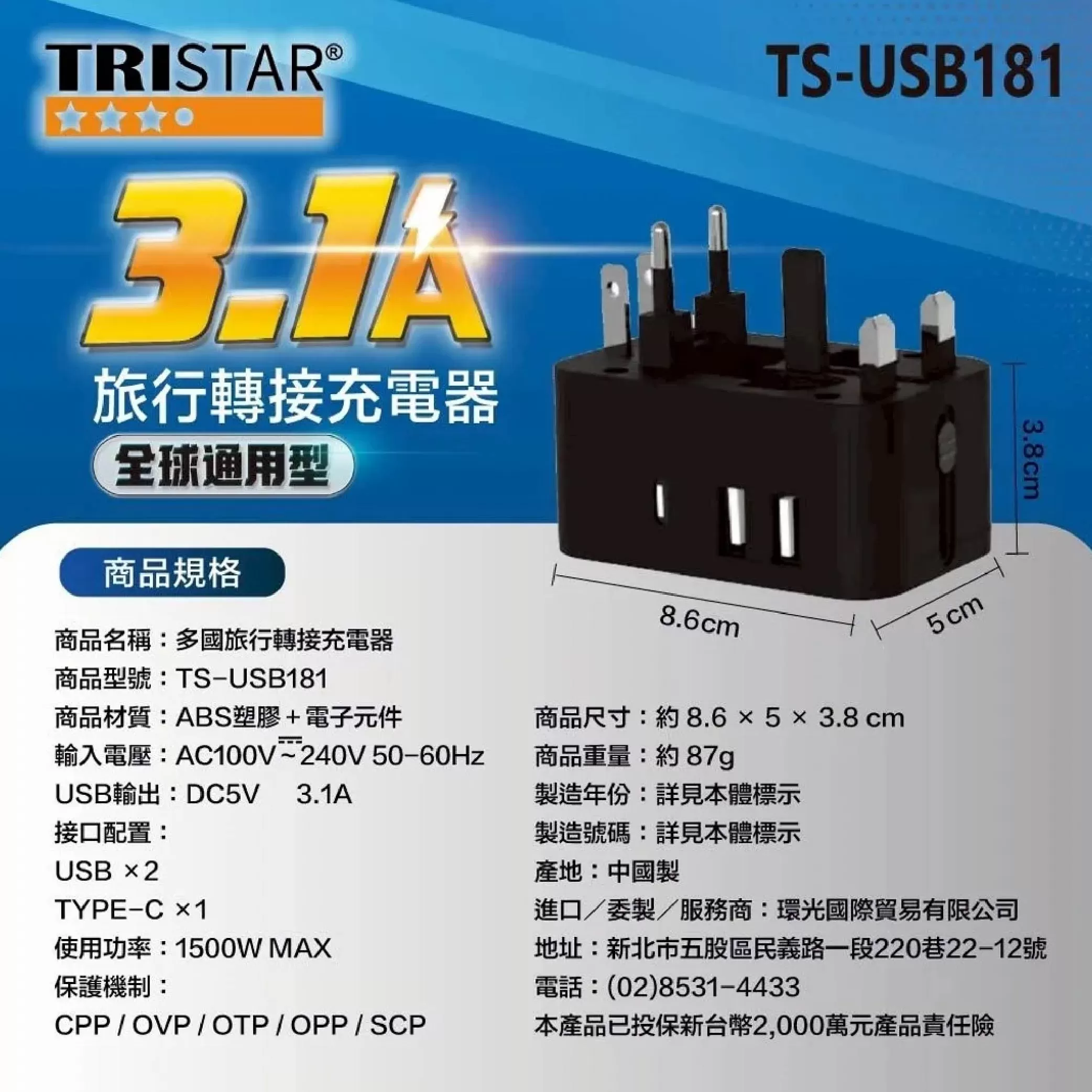 3.1A多國通用轉換旅充商品介紹-1-6