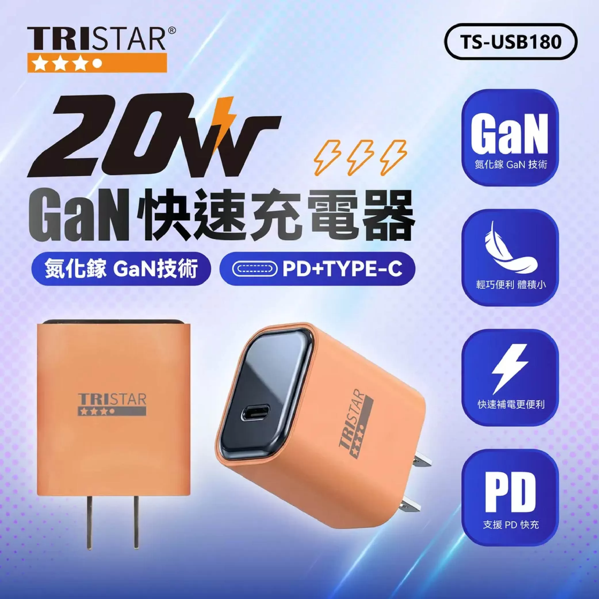 氮化鎵快速充電器【單孔】商品介紹-1-1