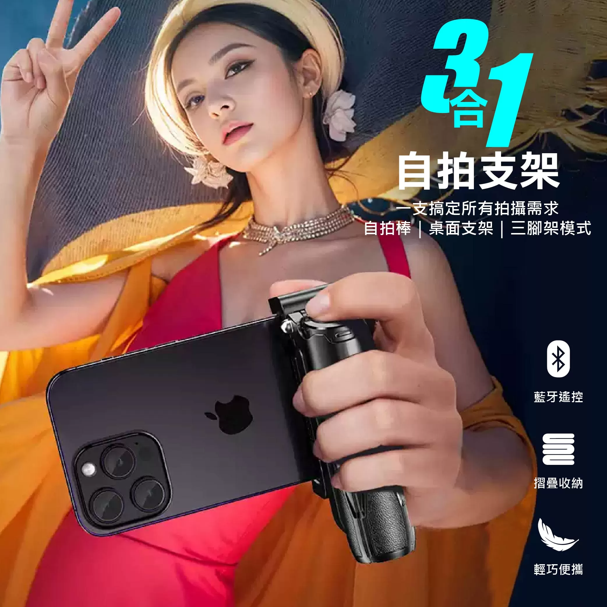 三合一手機自拍支架商品介紹-1-1
