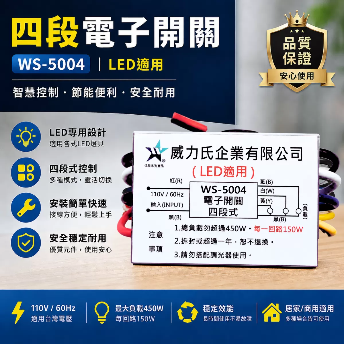 四段電子電源開關【110V】商品介紹-1