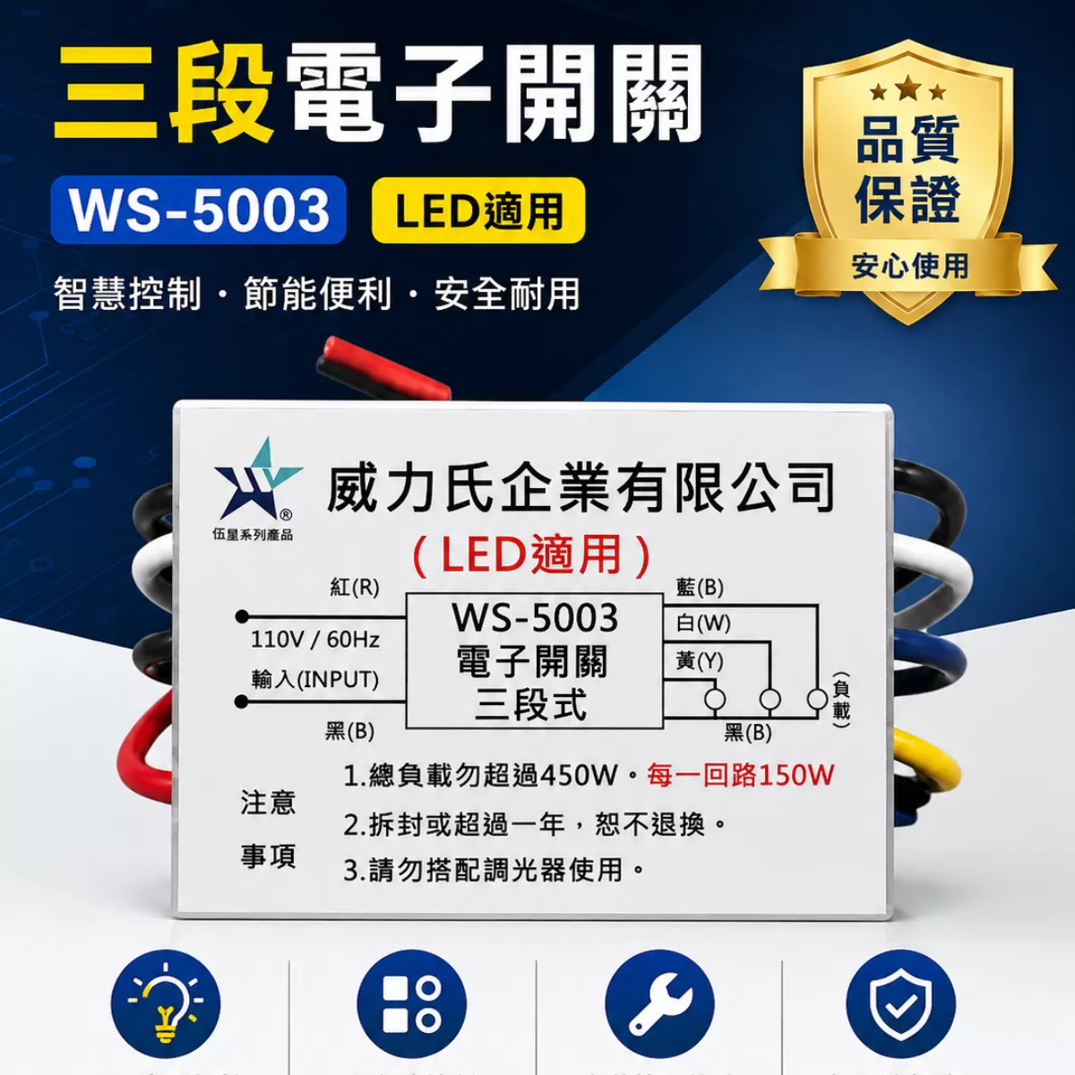 三段電子電源開關【110V】商品介紹-1