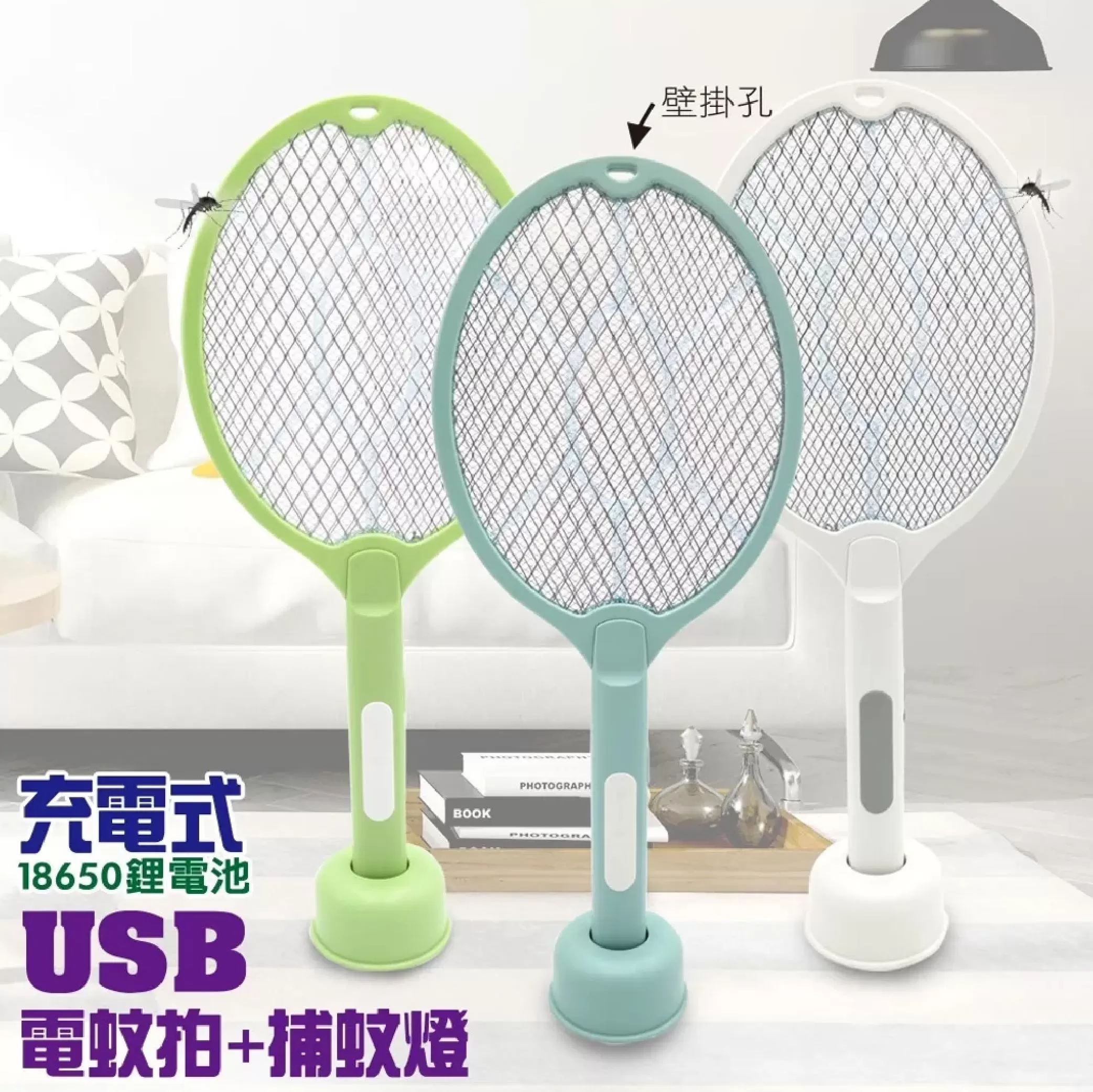 USB充電式電蚊拍+捕蚊燈商品介紹-1-1