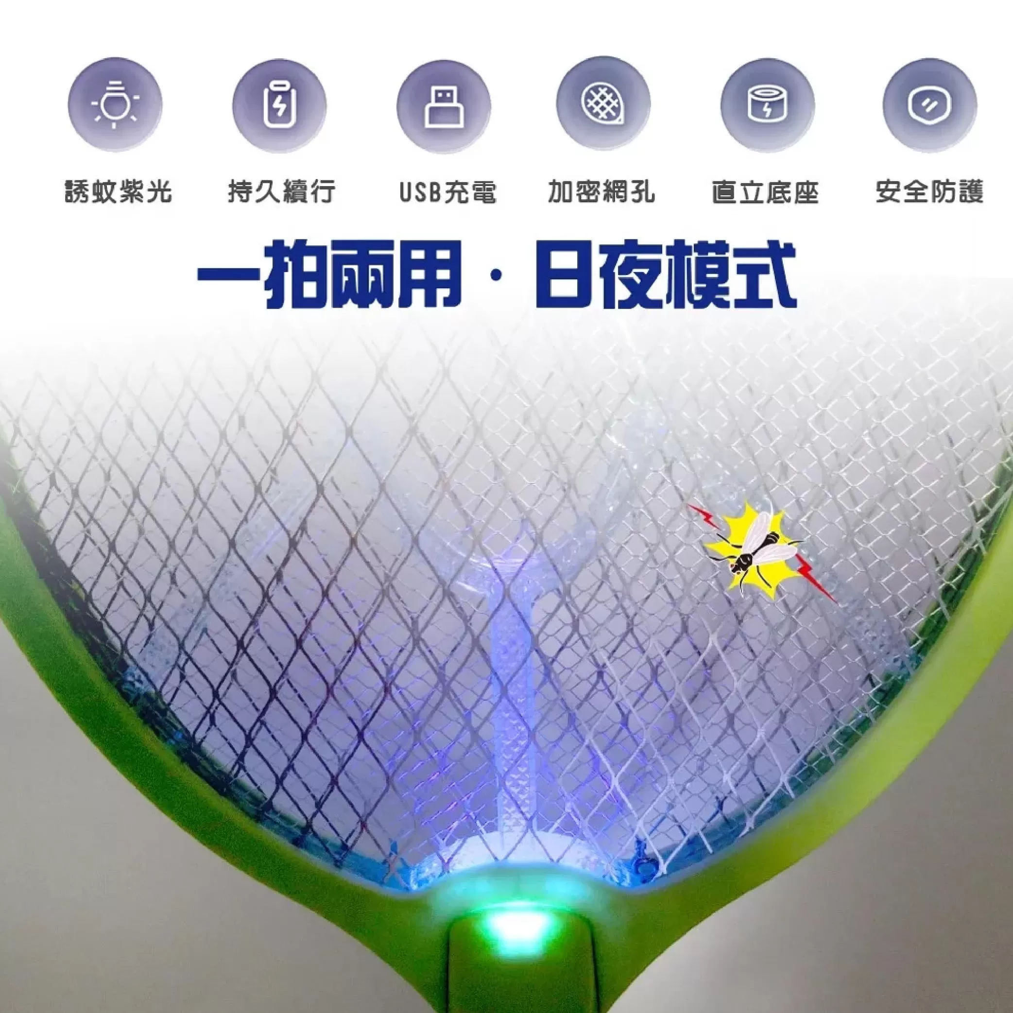 USB充電式電蚊拍+捕蚊燈商品介紹-1-3