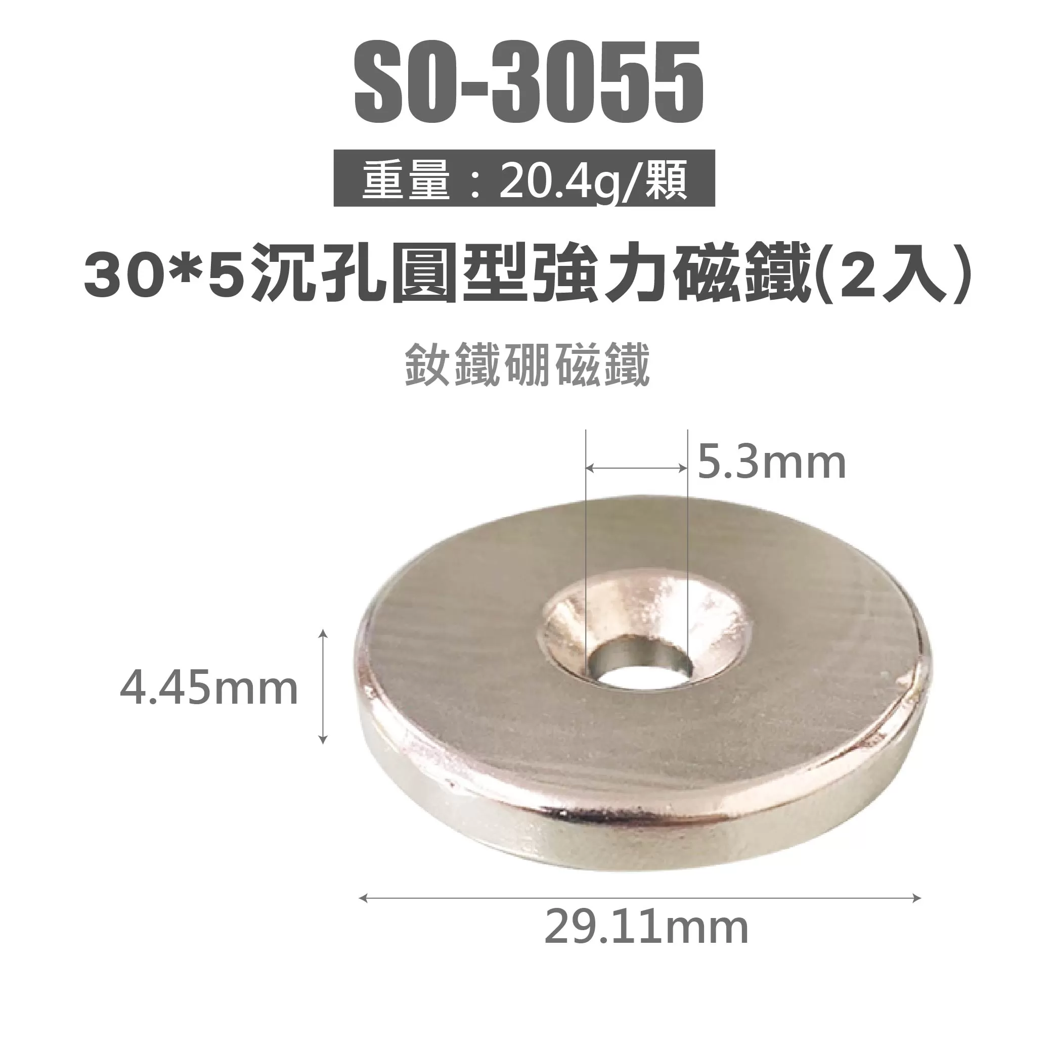圓型沉孔N52強力磁鐵【2入】商品介紹-1-6