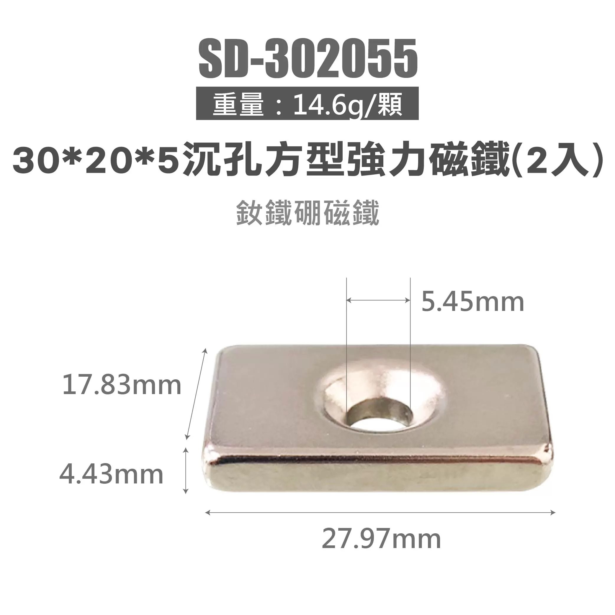 方型沉孔N52強力磁鐵【2入】商品介紹-1-6