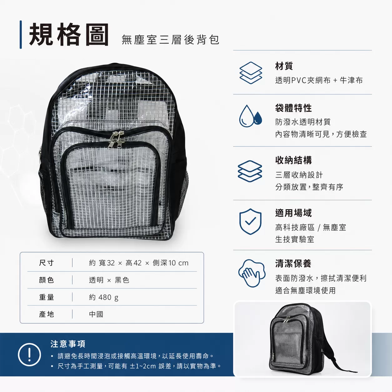 無塵室三層後背包商品介紹-1-4