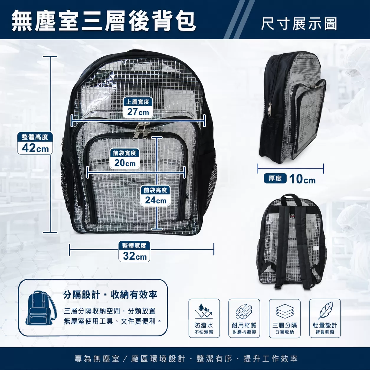 無塵室三層後背包商品介紹-1-5