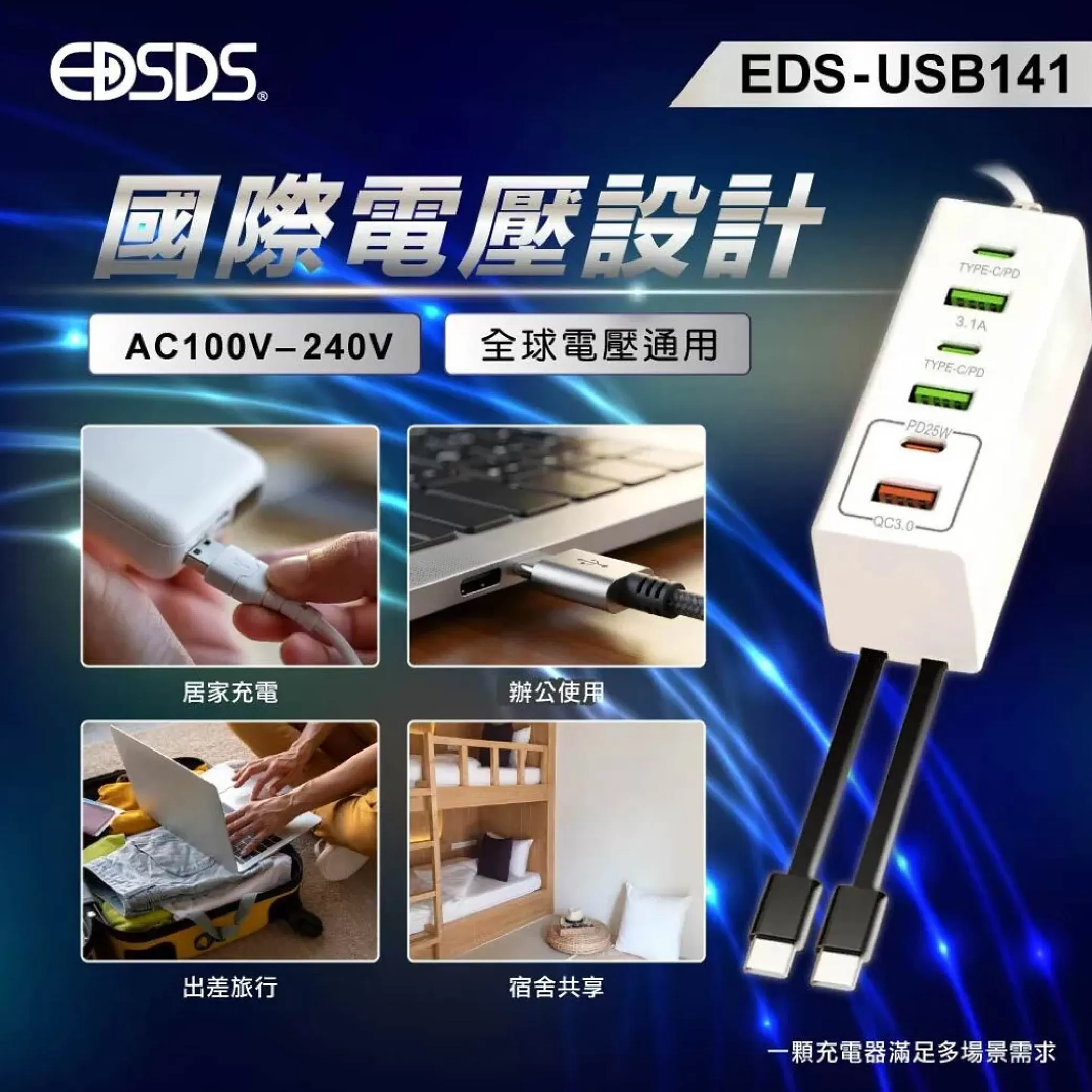 120W快速充電器商品介紹-1-5
