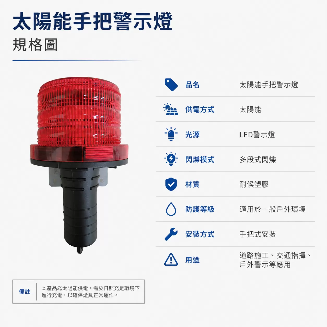 LED太陽能手把警示燈商品介紹-1-4