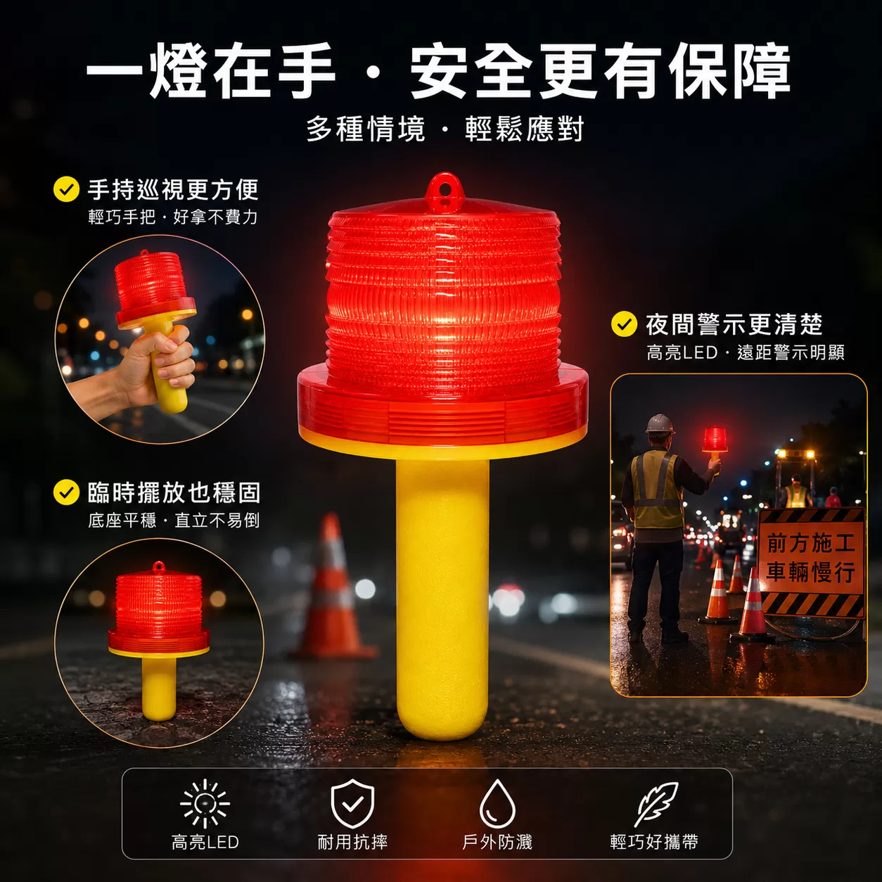 LED手把警示燈商品介紹-1-3