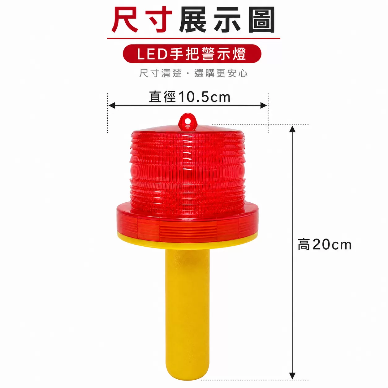 LED手把警示燈商品介紹-1-5