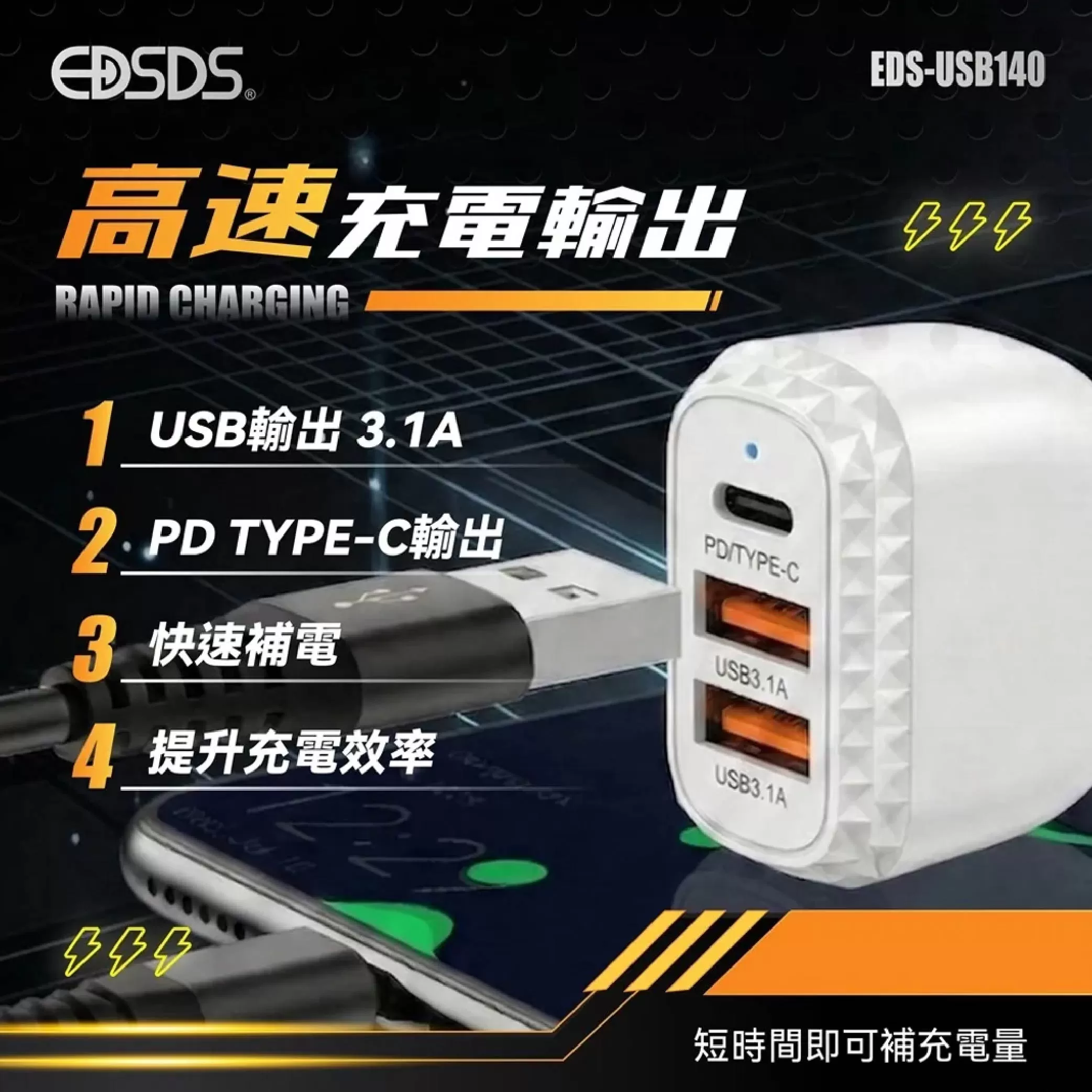 車用快速充電器商品介紹-1-3