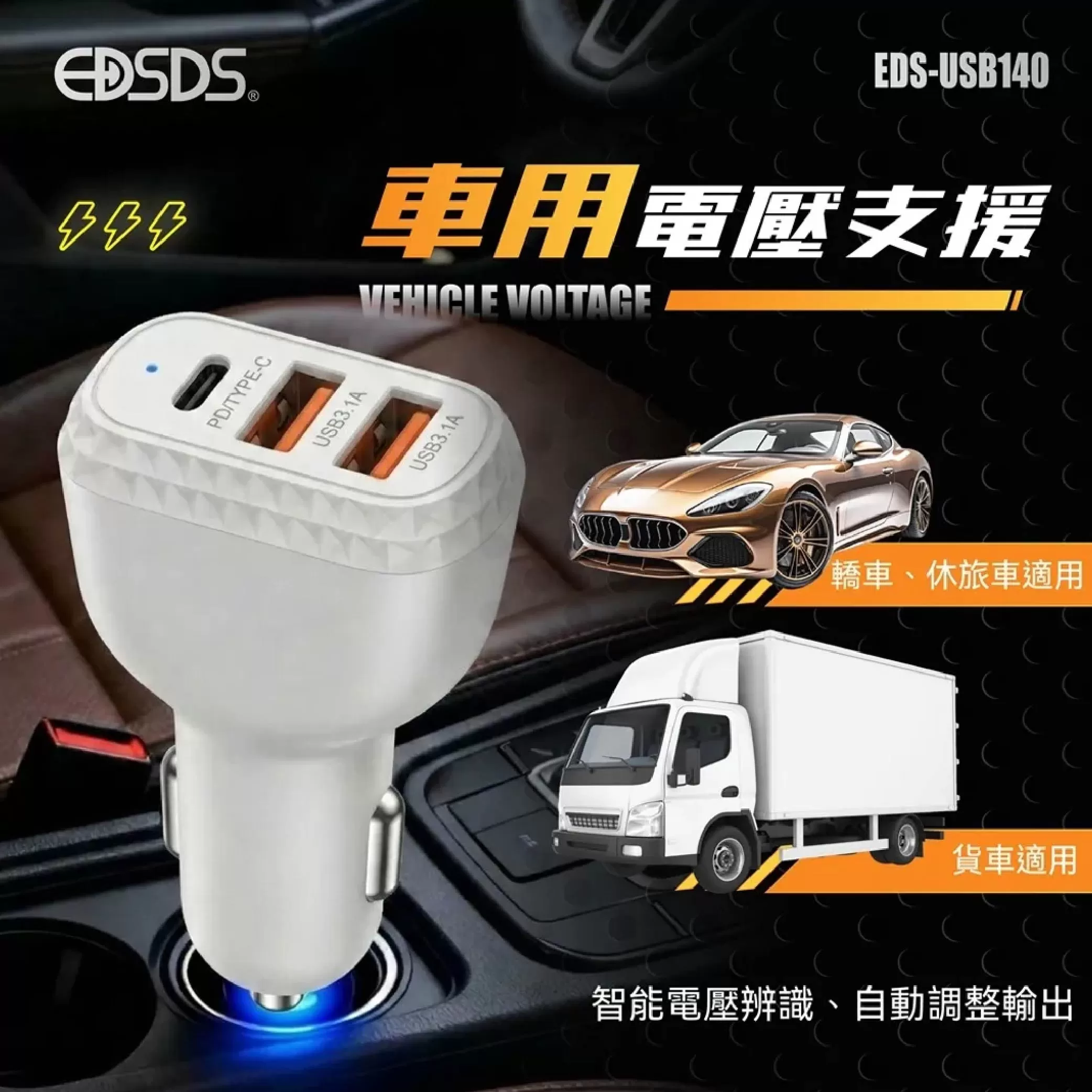 車用快速充電器商品介紹-1-5