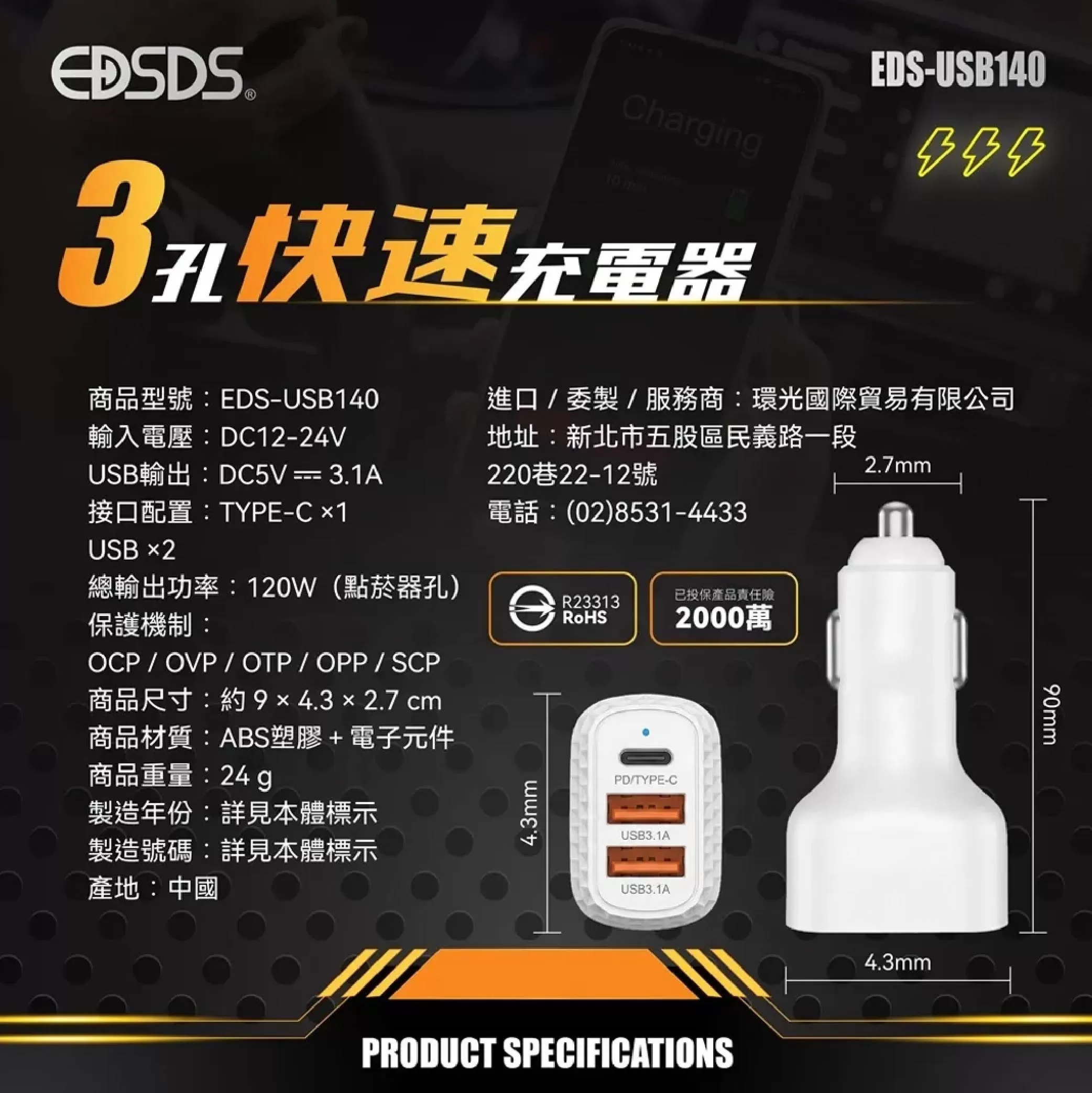 車用快速充電器商品介紹-1-7