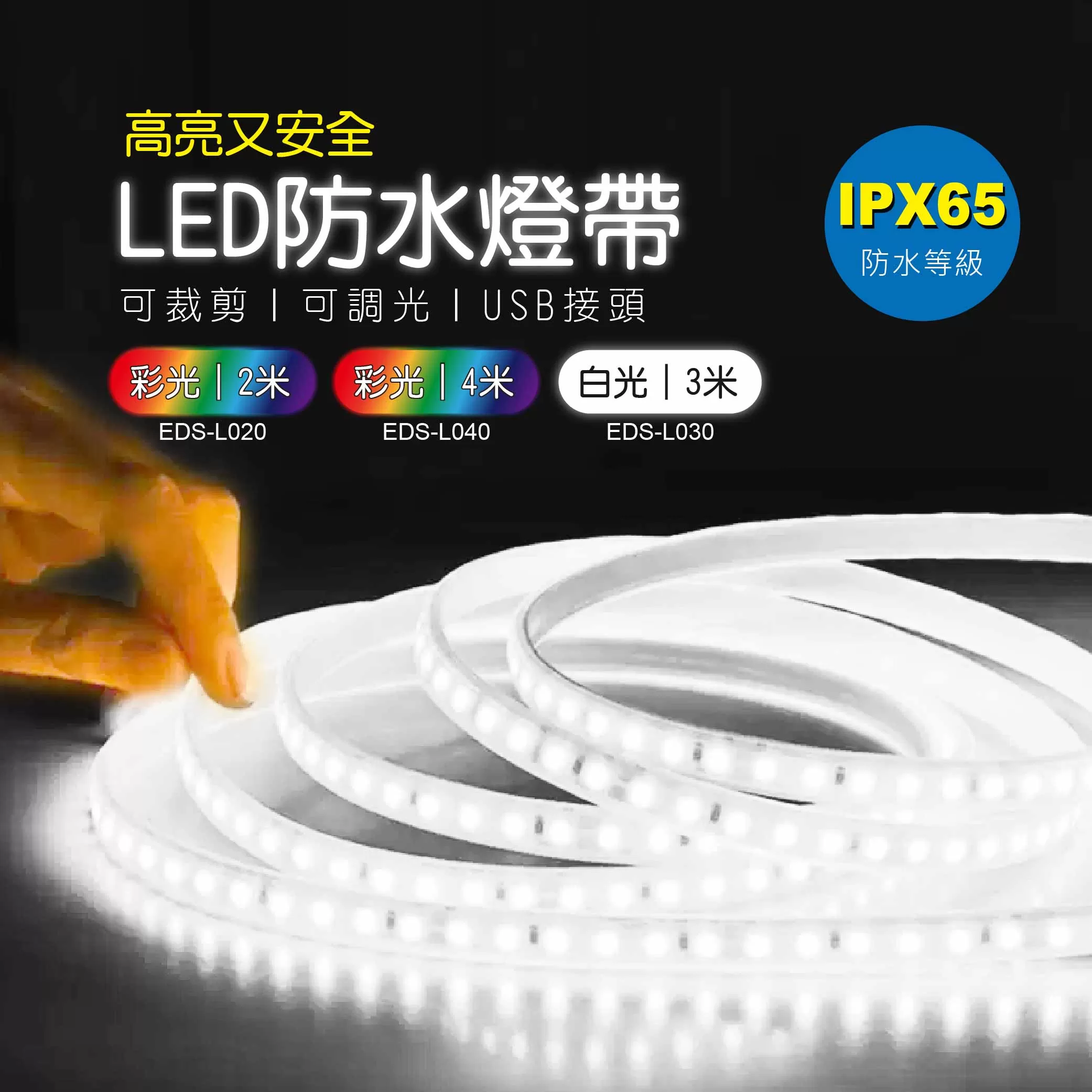 彩色LED防水燈帶【2米】商品介紹-1-1