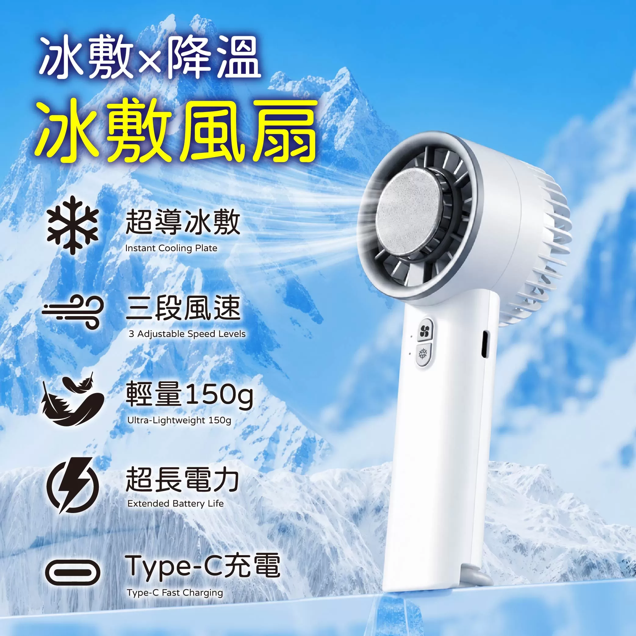 手持直立冰敷風扇商品介紹-1-1