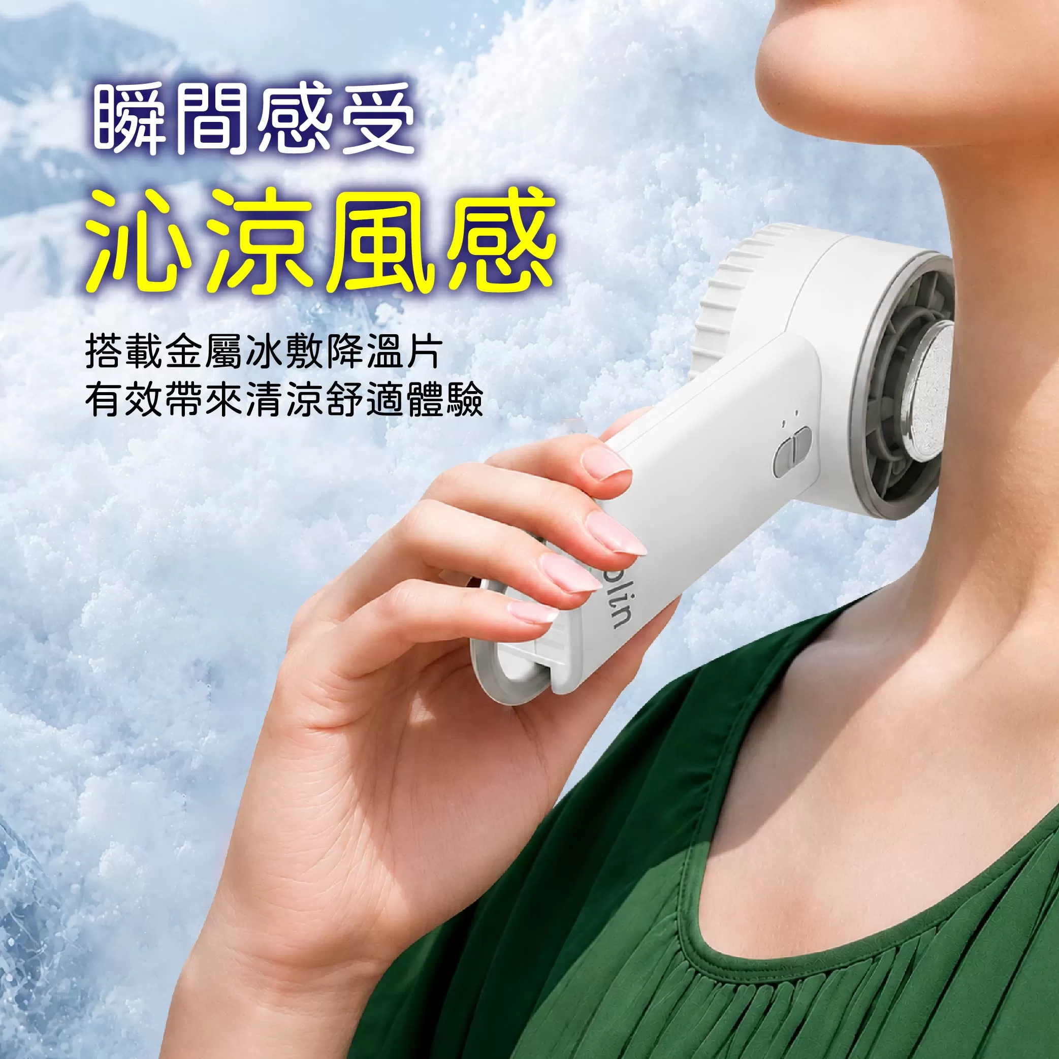 手持直立冰敷風扇商品介紹-1-3